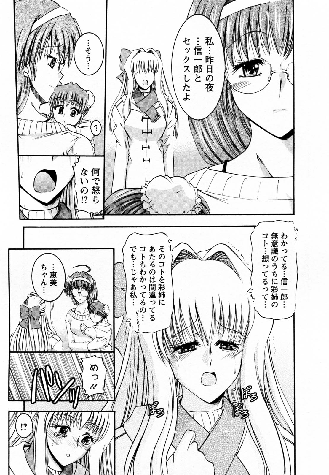 【エロ漫画】【エロ漫画】男性を姉妹でおねだり誘惑しちゃう…騎乗位やバックで生ハメいちゃラブ中出し３Pセックスしちゃう【タケイツカサ：第6話 二人の隣のお姉さん】