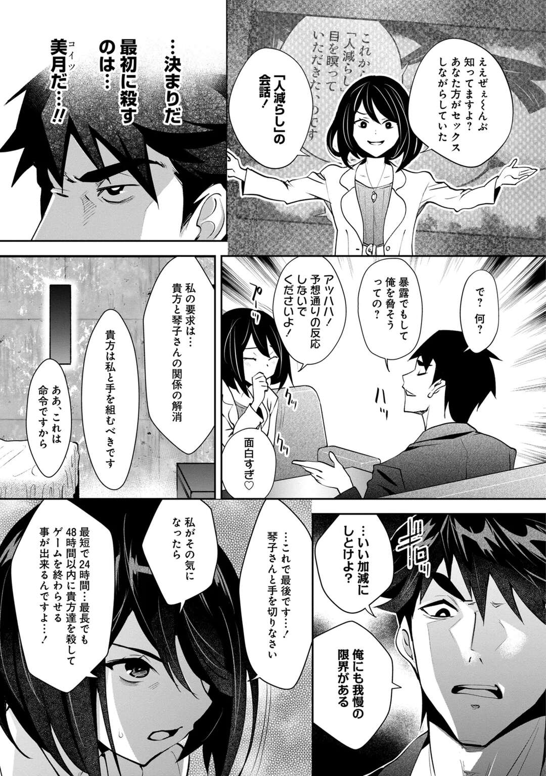 【エロ漫画】【エロ漫画】一人の男にセックスしまくるお姉さんたち…イチャイチャと騎乗位で生ハメ３Pセックスしまくる【Ryoji：神様のゲーム-監禁された6人の男女-】