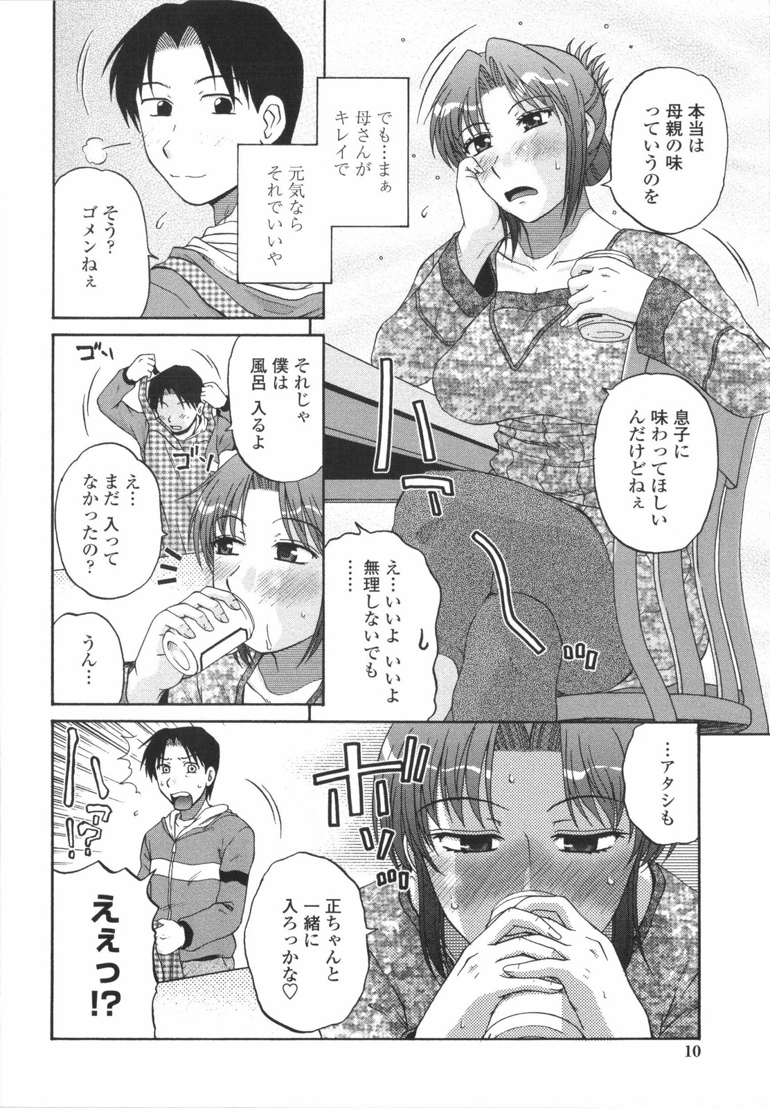 【エロ漫画】【エロ漫画】息子を誘惑しちゃう巨乳の母親…手コキやフェラをして生ハメ中出しいちゃラブセックスしちゃう【胡桃屋ましみん：Taste of Honey 】