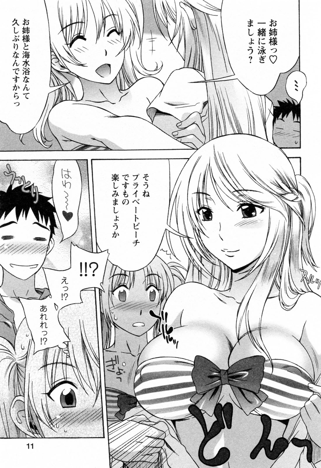 【エロ漫画】【エロ漫画】ブラコンな姉が彼女とのデートについてきて観覧車に無理やり乗り込んできたと思ったら3Pセックスさせられる【はんざきじろう：ラブラブ♥おそろいシスター】