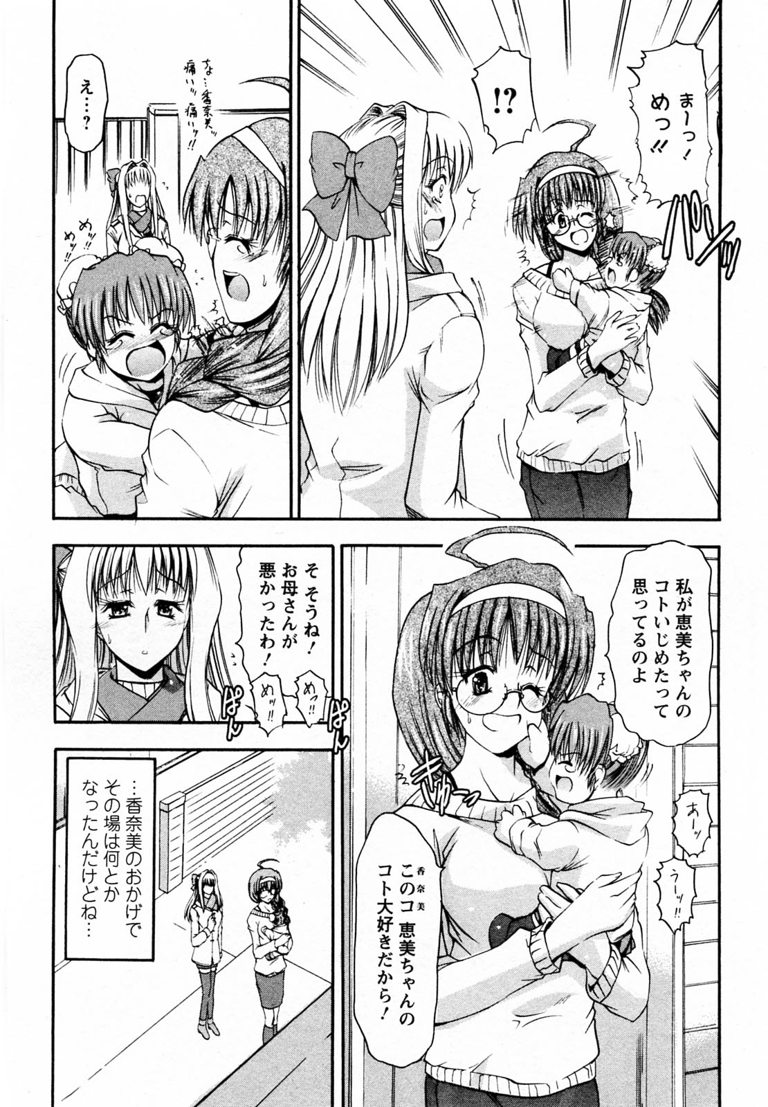 【エロ漫画】【エロ漫画】男性を姉妹でおねだり誘惑しちゃう…騎乗位やバックで生ハメいちゃラブ中出し３Pセックスしちゃう【タケイツカサ：第6話 二人の隣のお姉さん】