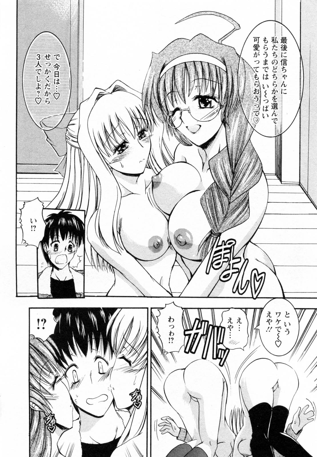 【エロ漫画】【エロ漫画】男性を姉妹でおねだり誘惑しちゃう…騎乗位やバックで生ハメいちゃラブ中出し３Pセックスしちゃう【タケイツカサ：第6話 二人の隣のお姉さん】