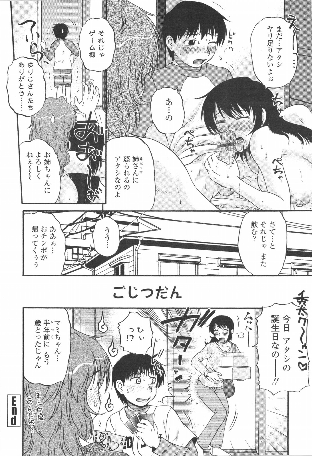 【エロ漫画】【エロ漫画】少年の誕生日を祝おうと部屋に招待した巨乳バツイチお姉さん…酒が入った友人と少年と3Pをする！【胡桃屋ましみん：ゆりこさん】