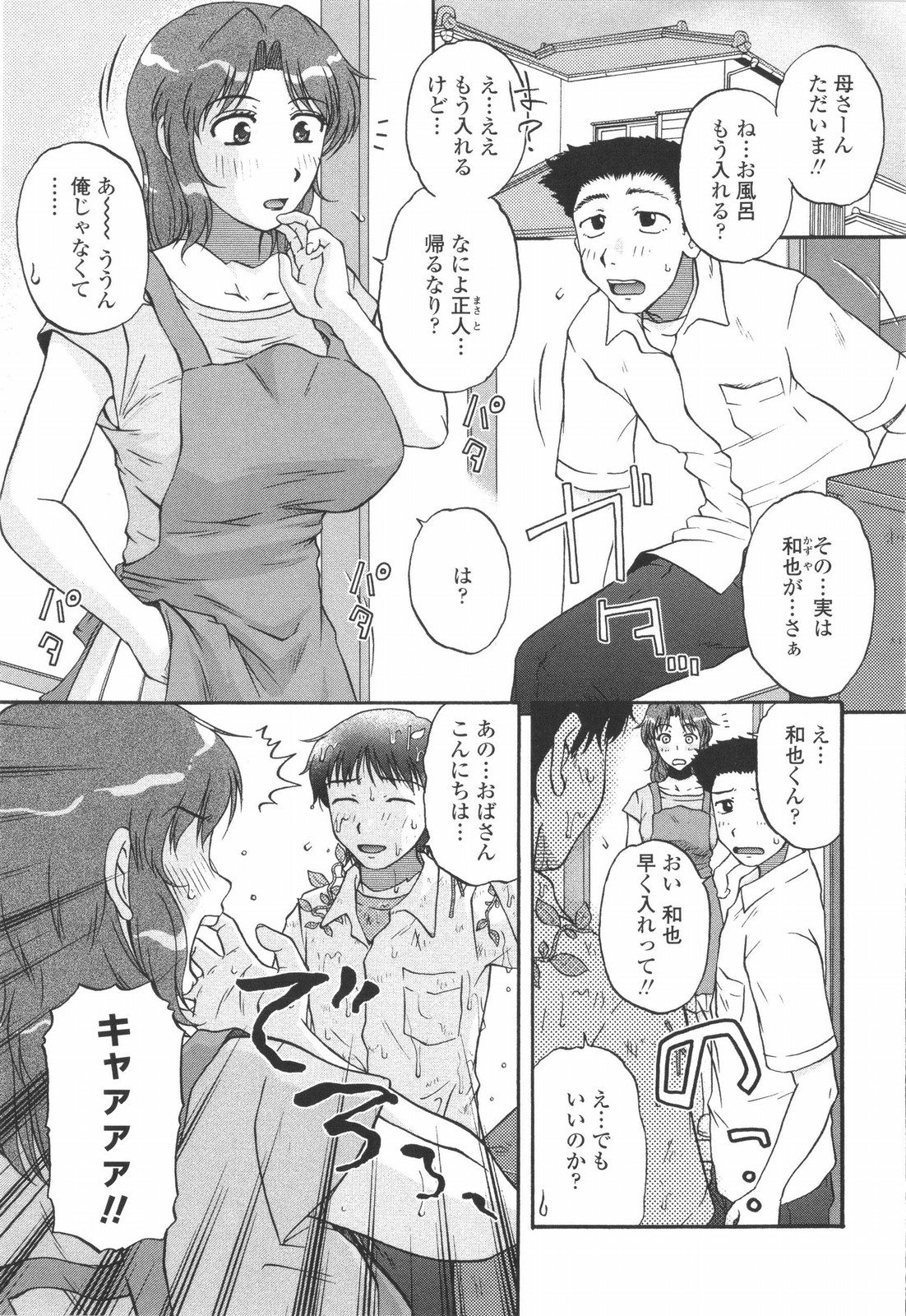 【エロ漫画】【エロ漫画】甥っ子といっしょにお風呂に入り興奮されて襲われちゃう叔母さん…勃起ちんぽをフェラして生ハメ中出しいちゃラブセックスしちゃう【胡桃屋ましみん：ママウォッシュ】