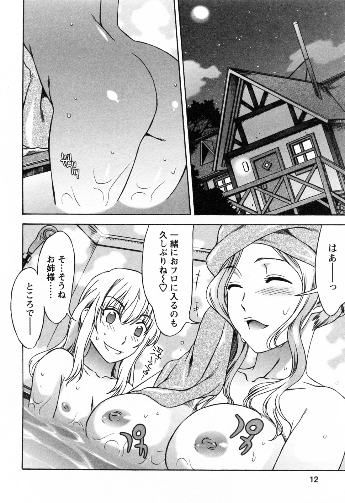 【エロ漫画】【エロ漫画】ブラコンな姉が彼女とのデートについてきて観覧車に無理やり乗り込んできたと思ったら3Pセックスさせられる【はんざきじろう：ラブラブ♥おそろいシスター】