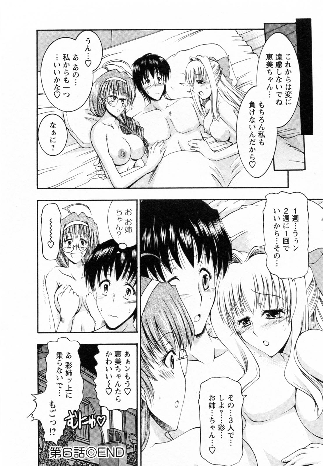 【エロ漫画】【エロ漫画】男性を姉妹でおねだり誘惑しちゃう…騎乗位やバックで生ハメいちゃラブ中出し３Pセックスしちゃう【タケイツカサ：第6話 二人の隣のお姉さん】