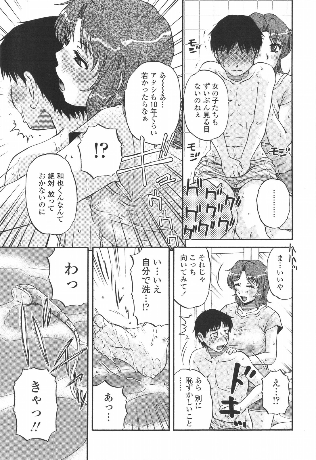 【エロ漫画】【エロ漫画】甥っ子といっしょにお風呂に入り興奮されて襲われちゃう叔母さん…勃起ちんぽをフェラして生ハメ中出しいちゃラブセックスしちゃう【胡桃屋ましみん：ママウォッシュ】