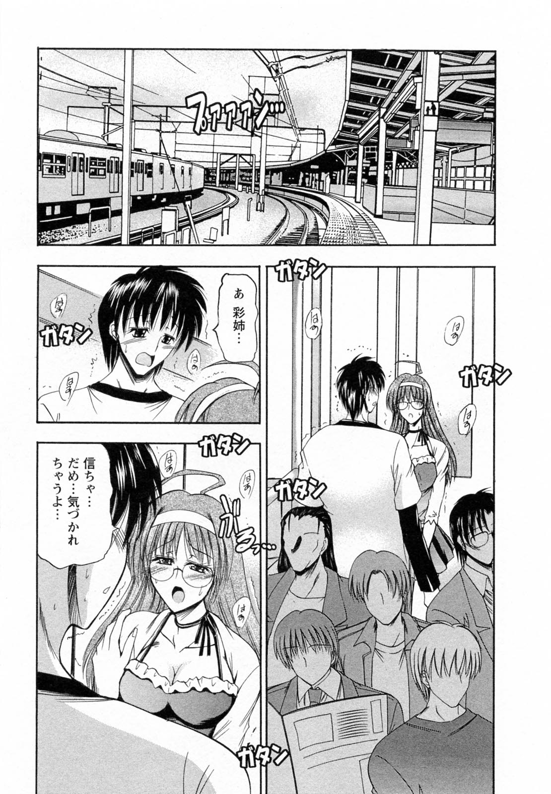 【エロ漫画】【エロ漫画】電車内でイチャイチャしちゃうメガネのお姉さん…手コキをしてスカート越しで射精してしまうとホテルに直行しいちゃラブセックスしちゃう【タケイツカ：第7話 隣の大胆お姉さん】