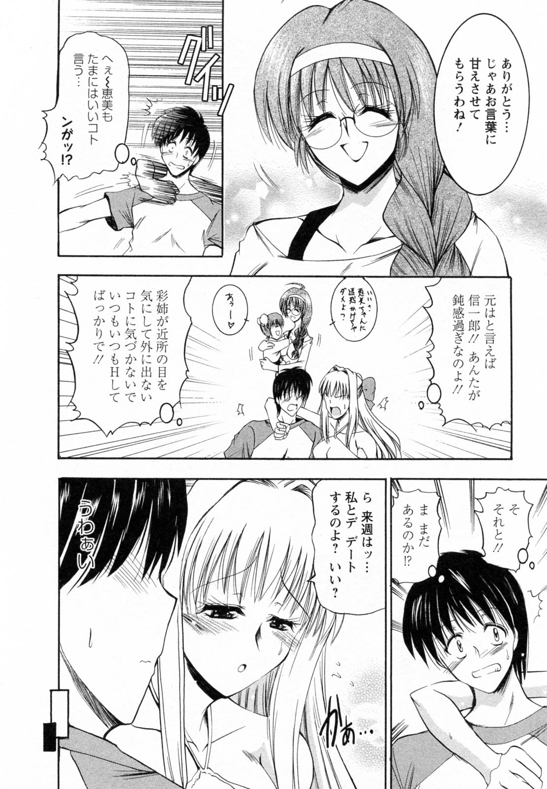 【エロ漫画】【エロ漫画】電車内でイチャイチャしちゃうメガネのお姉さん…手コキをしてスカート越しで射精してしまうとホテルに直行しいちゃラブセックスしちゃう【タケイツカ：第7話 隣の大胆お姉さん】