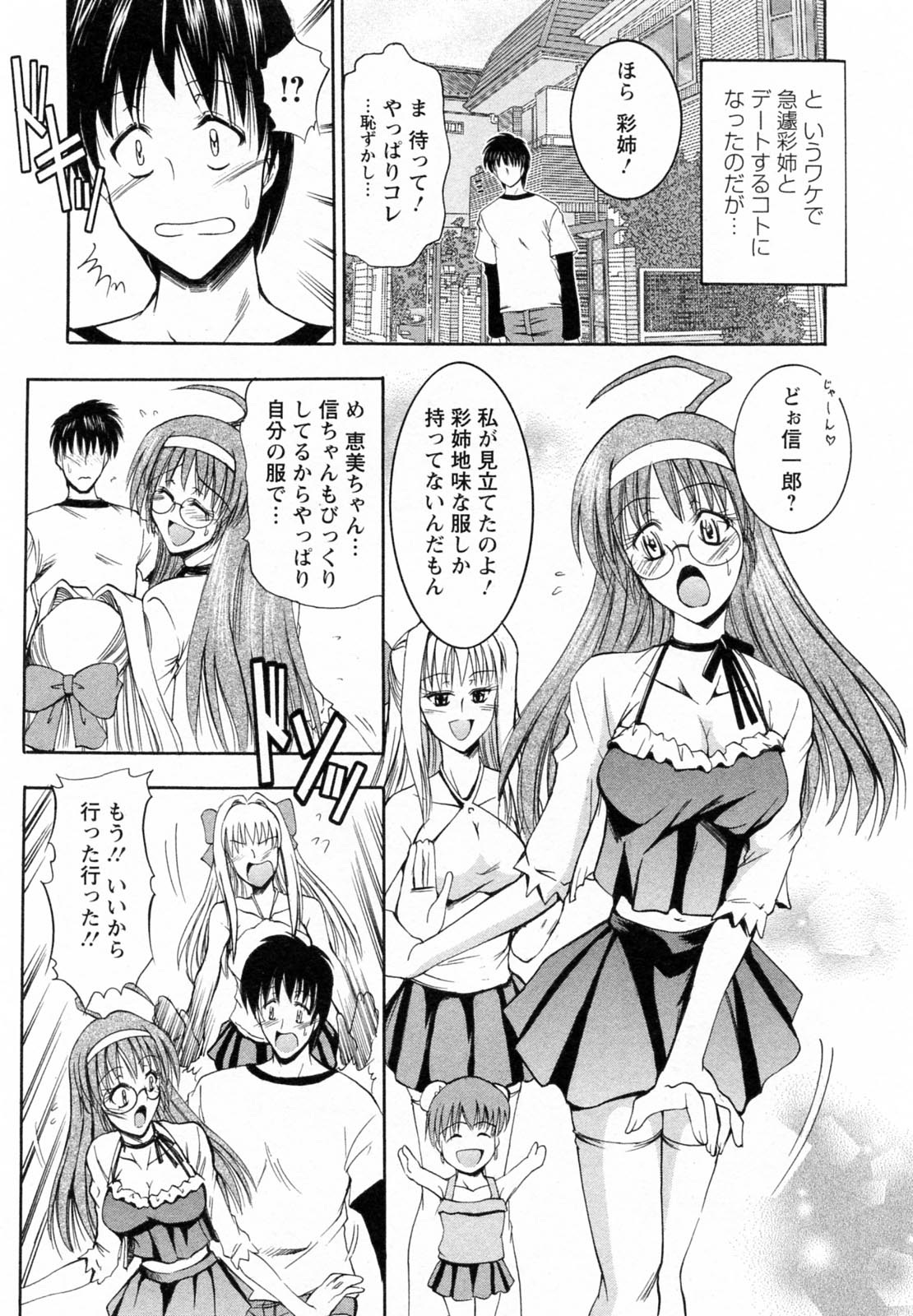 【エロ漫画】【エロ漫画】電車内でイチャイチャしちゃうメガネのお姉さん…手コキをしてスカート越しで射精してしまうとホテルに直行しいちゃラブセックスしちゃう【タケイツカ：第7話 隣の大胆お姉さん】