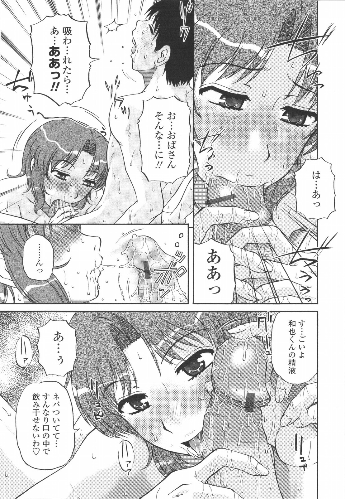 【エロ漫画】【エロ漫画】甥っ子といっしょにお風呂に入り興奮されて襲われちゃう叔母さん…勃起ちんぽをフェラして生ハメ中出しいちゃラブセックスしちゃう【胡桃屋ましみん：ママウォッシュ】