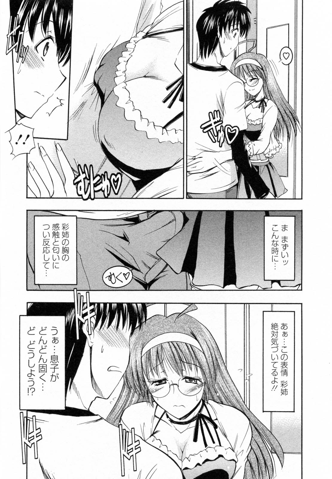 【エロ漫画】【エロ漫画】電車内でイチャイチャしちゃうメガネのお姉さん…手コキをしてスカート越しで射精してしまうとホテルに直行しいちゃラブセックスしちゃう【タケイツカ：第7話 隣の大胆お姉さん】