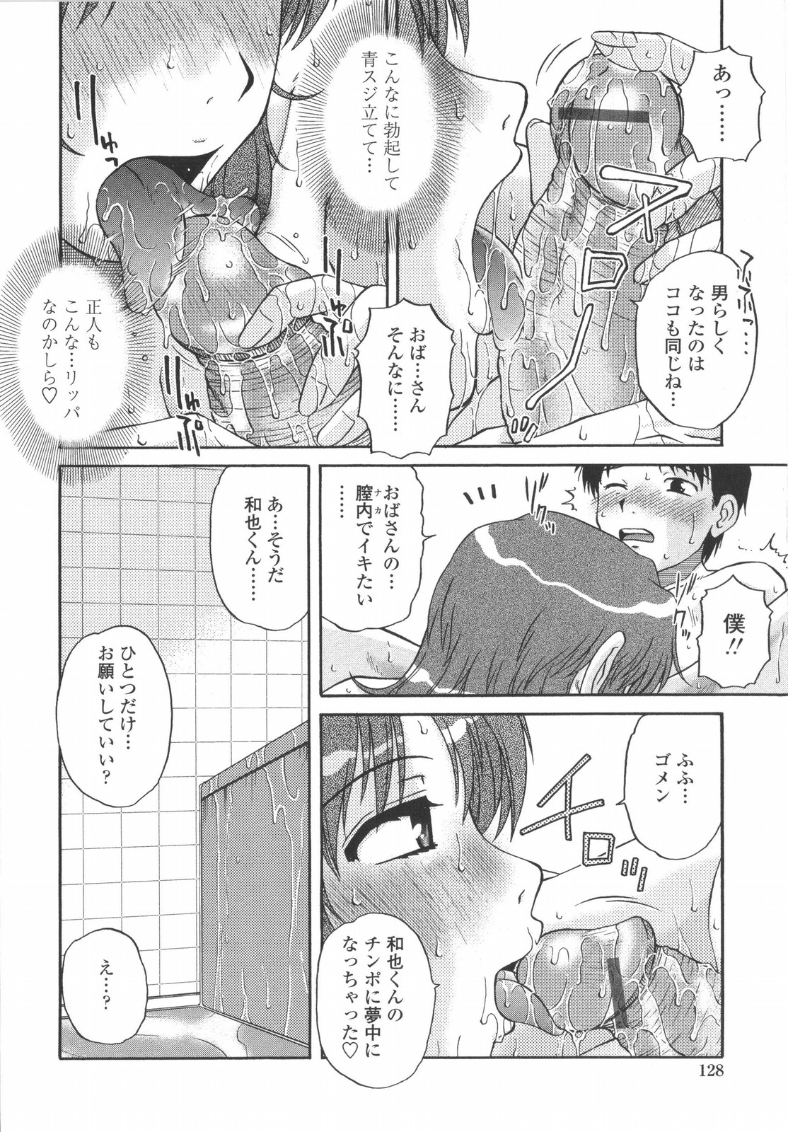 【エロ漫画】【エロ漫画】甥っ子といっしょにお風呂に入り興奮されて襲われちゃう叔母さん…勃起ちんぽをフェラして生ハメ中出しいちゃラブセックスしちゃう【胡桃屋ましみん：ママウォッシュ】