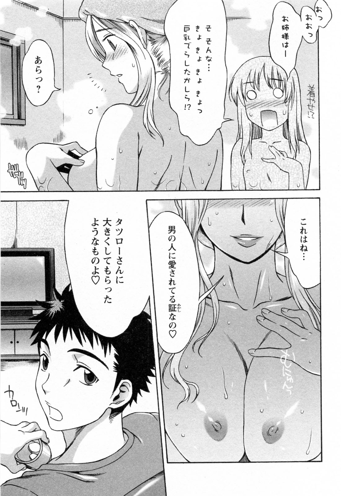 【エロ漫画】【エロ漫画】ブラコンな姉が彼女とのデートについてきて観覧車に無理やり乗り込んできたと思ったら3Pセックスさせられる【はんざきじろう：ラブラブ♥おそろいシスター】