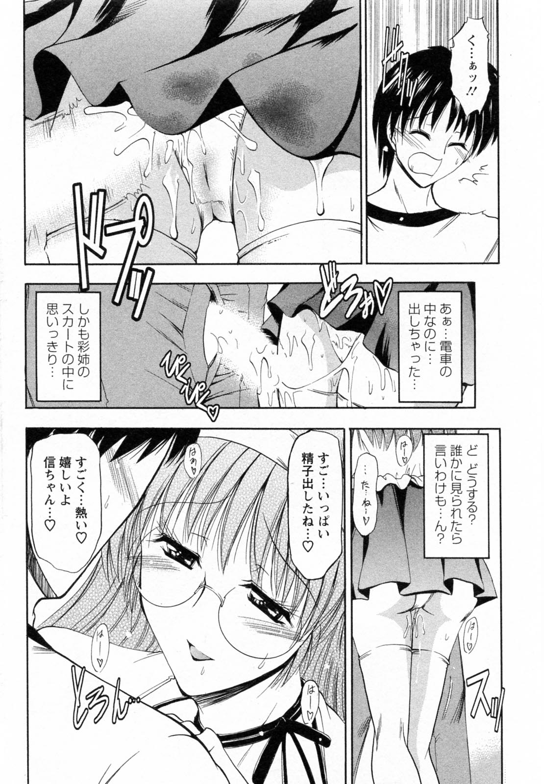 【エロ漫画】【エロ漫画】電車内でイチャイチャしちゃうメガネのお姉さん…手コキをしてスカート越しで射精してしまうとホテルに直行しいちゃラブセックスしちゃう【タケイツカ：第7話 隣の大胆お姉さん】