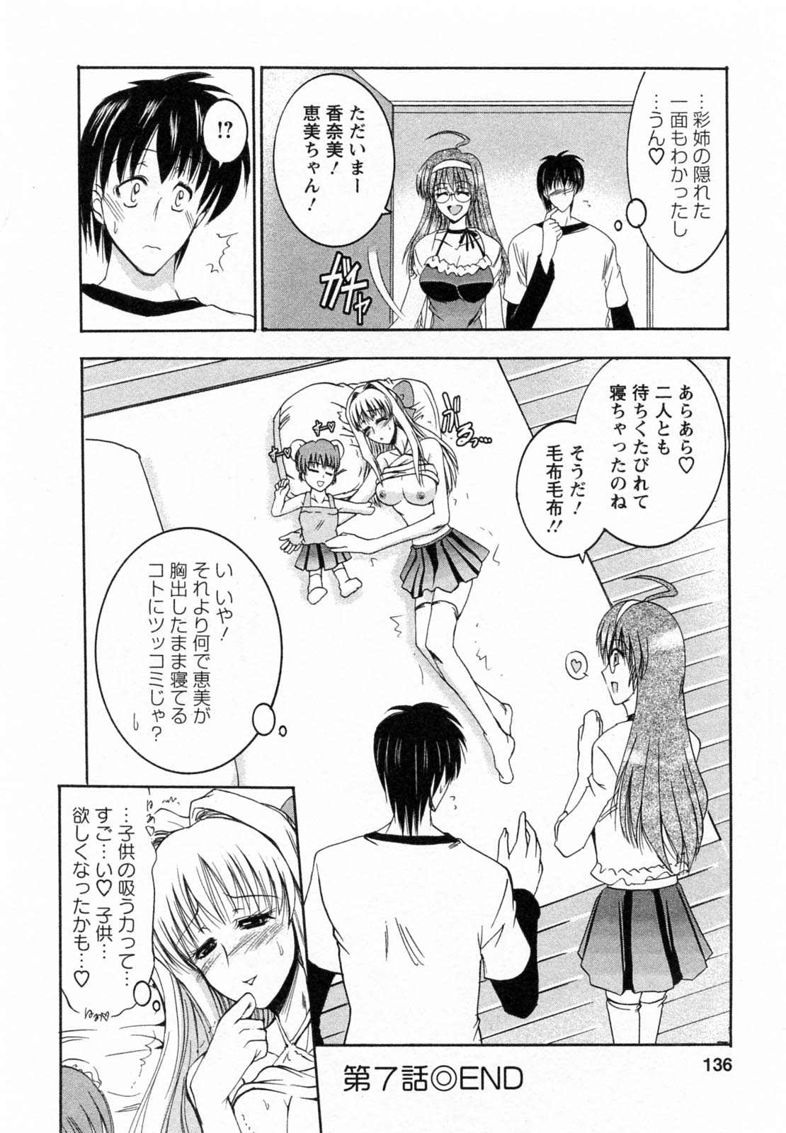 【エロ漫画】【エロ漫画】電車内でイチャイチャしちゃうメガネのお姉さん…手コキをしてスカート越しで射精してしまうとホテルに直行しいちゃラブセックスしちゃう【タケイツカ：第7話 隣の大胆お姉さん】