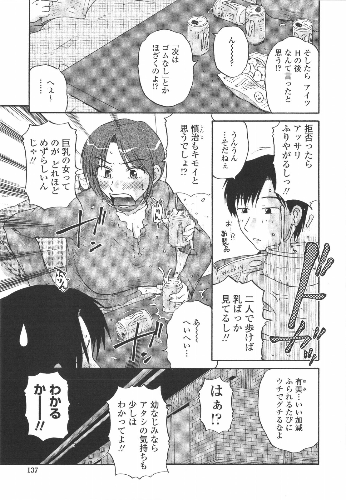 【エロ漫画】【エロ漫画】酔っ払ってこたつでうたた寝しちゃうお姉さん…おっぱい揉みをされ生ハメ中出しセックスされて絶頂アクメ堕ちしちゃう【胡桃屋ましみん：彼女は今日恋をする】