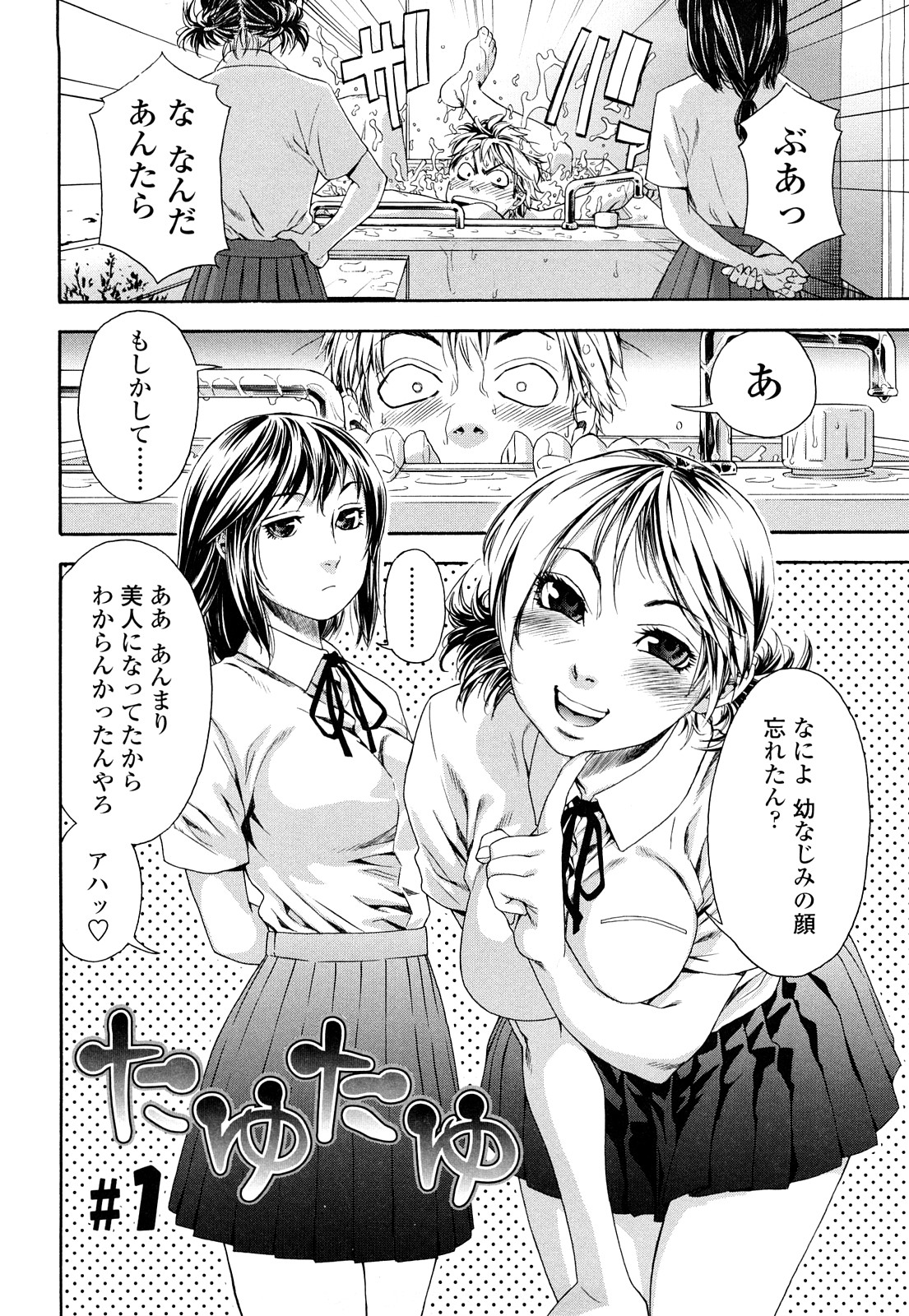 【エロ漫画】【エロ漫画】久しぶりに再会した幼馴染と風呂でエッチする清楚系JK…彼に迫られた彼女は満更でもなく、バックや騎乗位などの体位で生ハメさせる！【大和川：たゆたゆ #1】