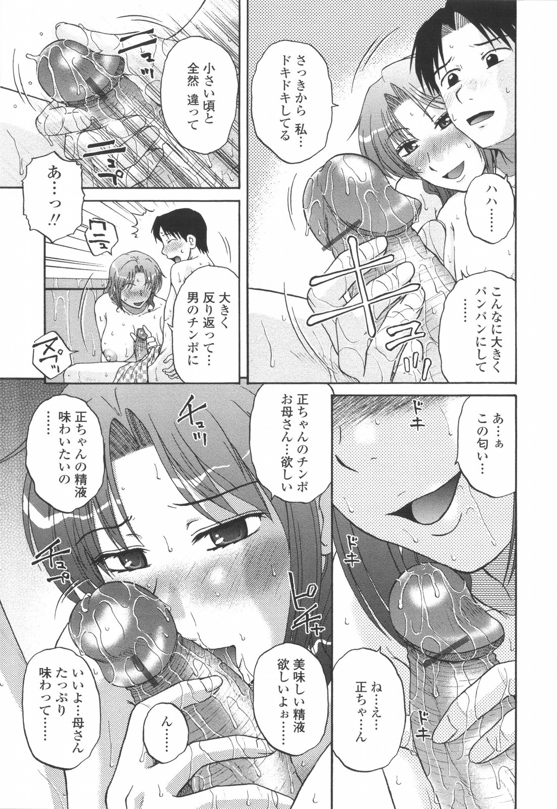 【エロ漫画】【エロ漫画】息子を誘惑しちゃう巨乳の母親…手コキやフェラをして生ハメ中出しいちゃラブセックスしちゃう【胡桃屋ましみん：Taste of Honey 】