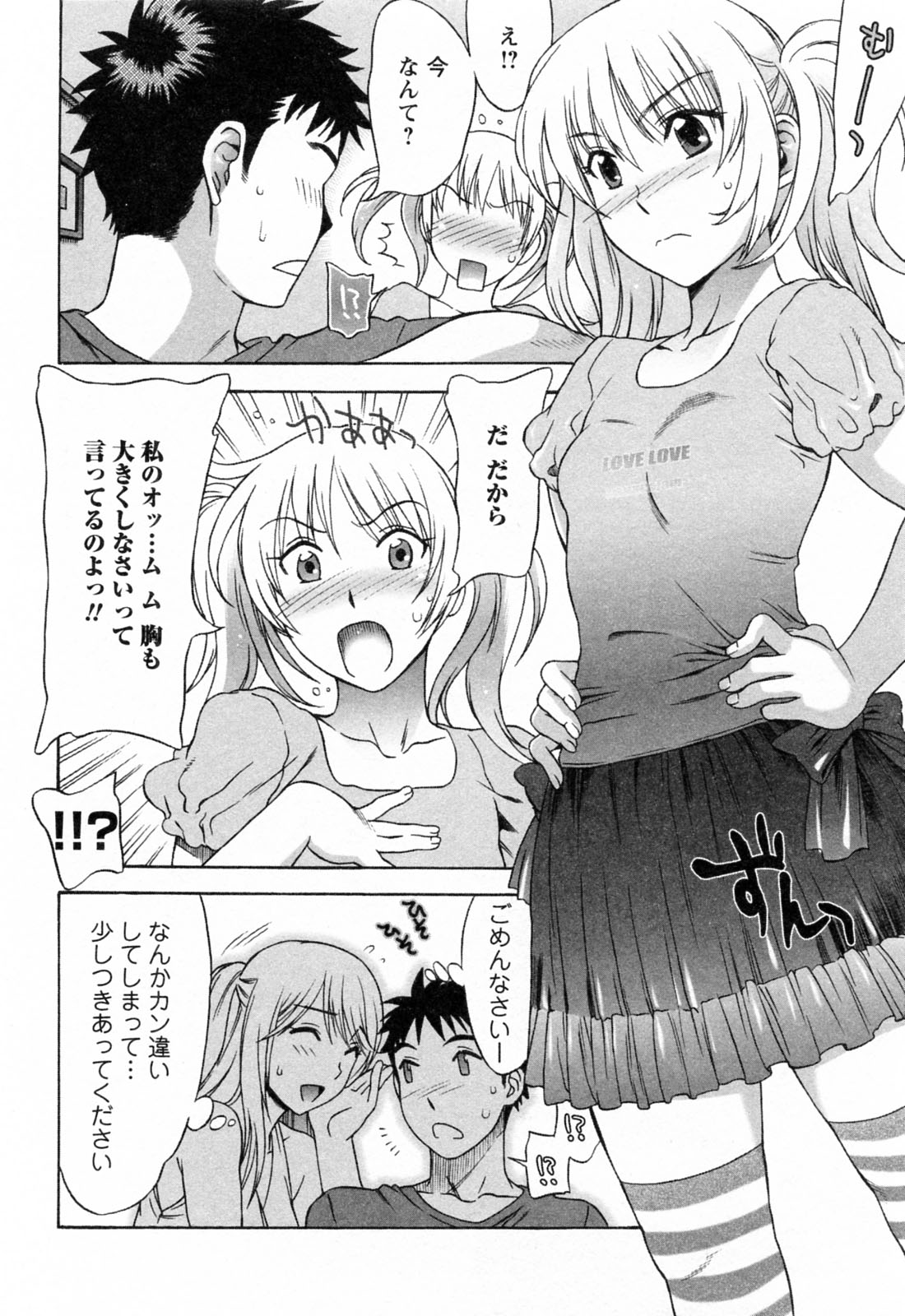 【エロ漫画】【エロ漫画】ブラコンな姉が彼女とのデートについてきて観覧車に無理やり乗り込んできたと思ったら3Pセックスさせられる【はんざきじろう：ラブラブ♥おそろいシスター】