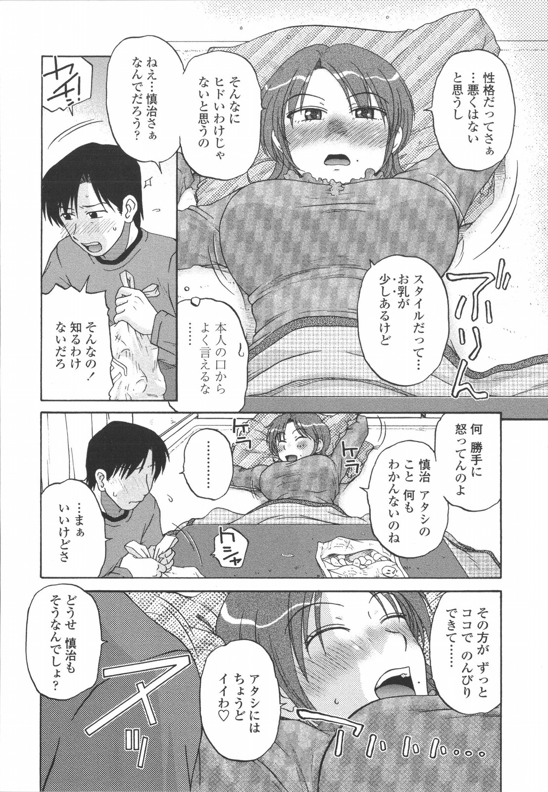 【エロ漫画】【エロ漫画】酔っ払ってこたつでうたた寝しちゃうお姉さん…おっぱい揉みをされ生ハメ中出しセックスされて絶頂アクメ堕ちしちゃう【胡桃屋ましみん：彼女は今日恋をする】