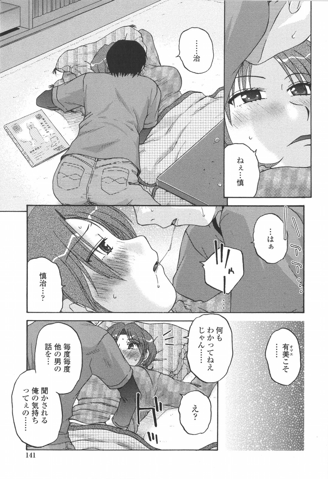 【エロ漫画】【エロ漫画】酔っ払ってこたつでうたた寝しちゃうお姉さん…おっぱい揉みをされ生ハメ中出しセックスされて絶頂アクメ堕ちしちゃう【胡桃屋ましみん：彼女は今日恋をする】