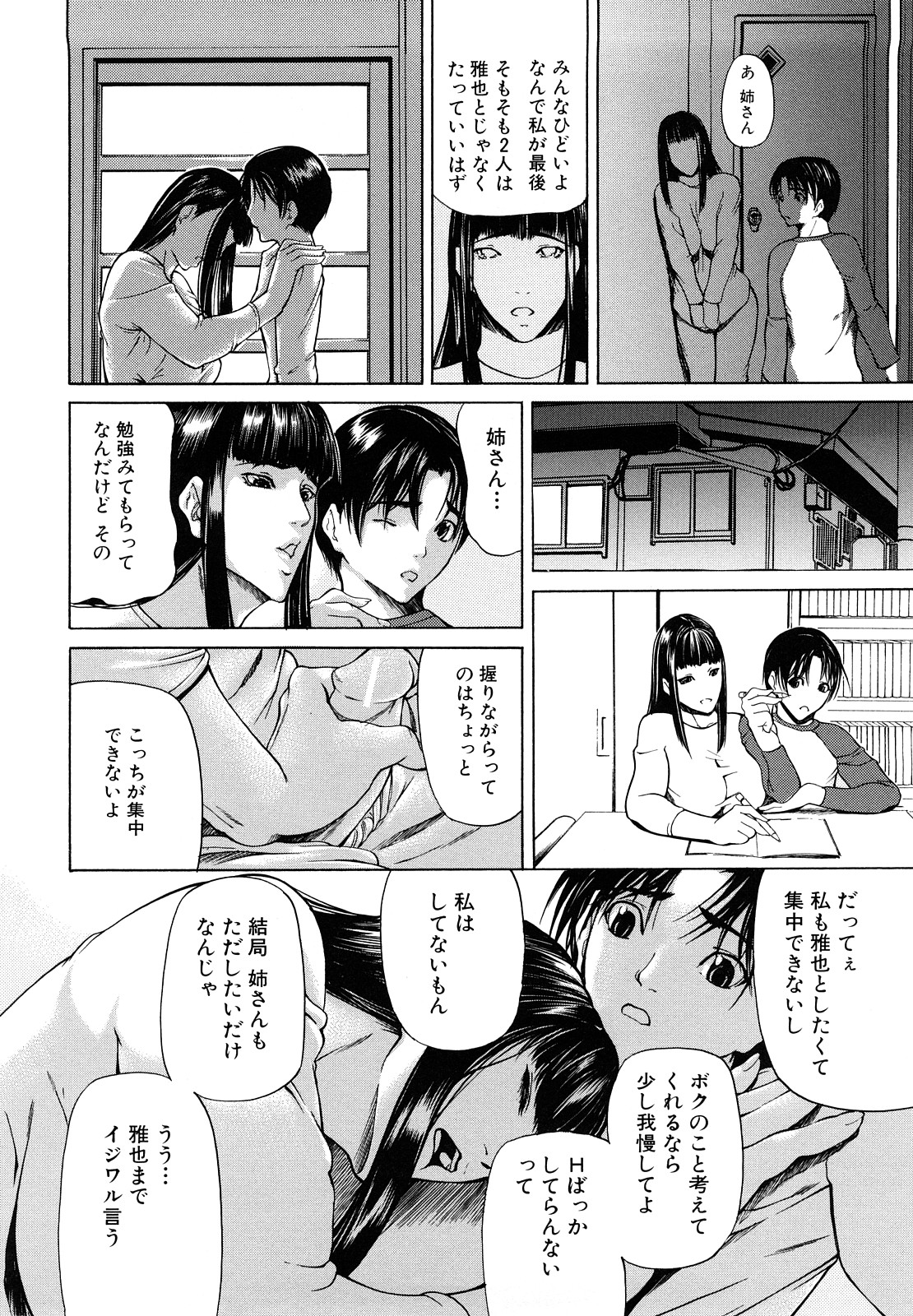 【エロ漫画】【エロ漫画】母と姉とセックスしまくる少年は、玄関で母にフェラされ、姉と風呂場でアナルセックスする【四島由紀夫：三魅一体 】