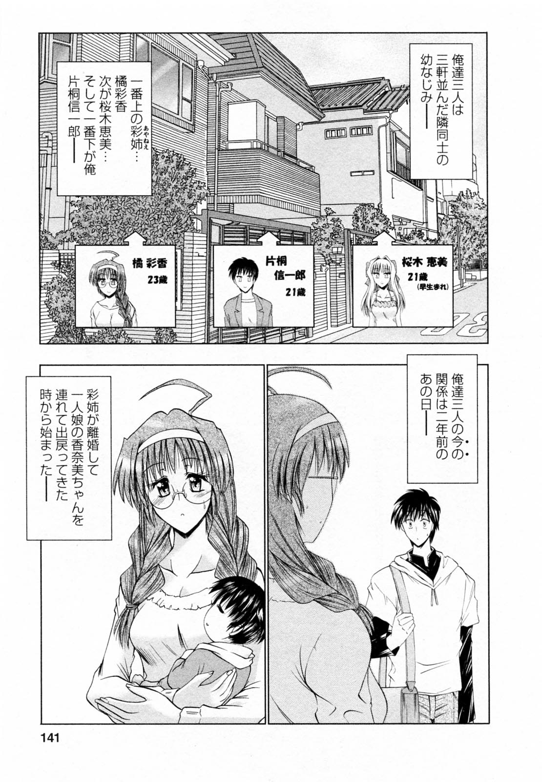 【エロ漫画】【エロ漫画】離婚して出戻ってきた年上の幼なじみと関係を持った上にもう一人の幼なじみとも結ばれ、どちらかを選ぶまで3人で一緒にいようということになり3Pしまくる【タケイツカサ：第8話 隣の不器用お姉さん】