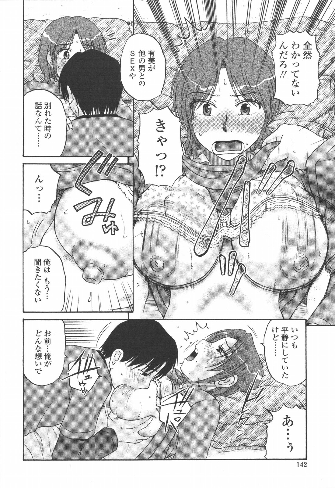 【エロ漫画】【エロ漫画】酔っ払ってこたつでうたた寝しちゃうお姉さん…おっぱい揉みをされ生ハメ中出しセックスされて絶頂アクメ堕ちしちゃう【胡桃屋ましみん：彼女は今日恋をする】