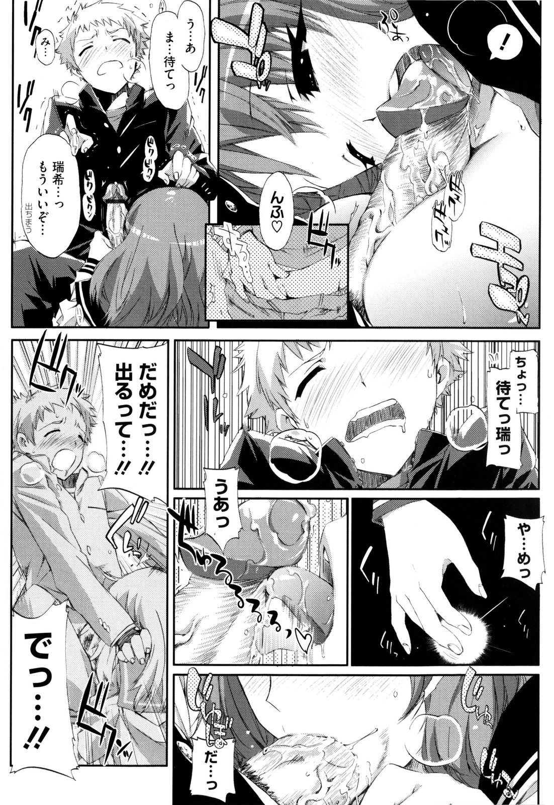 【エロ漫画】【エロ漫画】ショタ彼を誘惑しちゃうエロ彼女JK…パイズリフェラや騎乗位で逆レイプで生ハメ中出しいちゃラブセックスしちゃう【ED：トシウエの彼女】