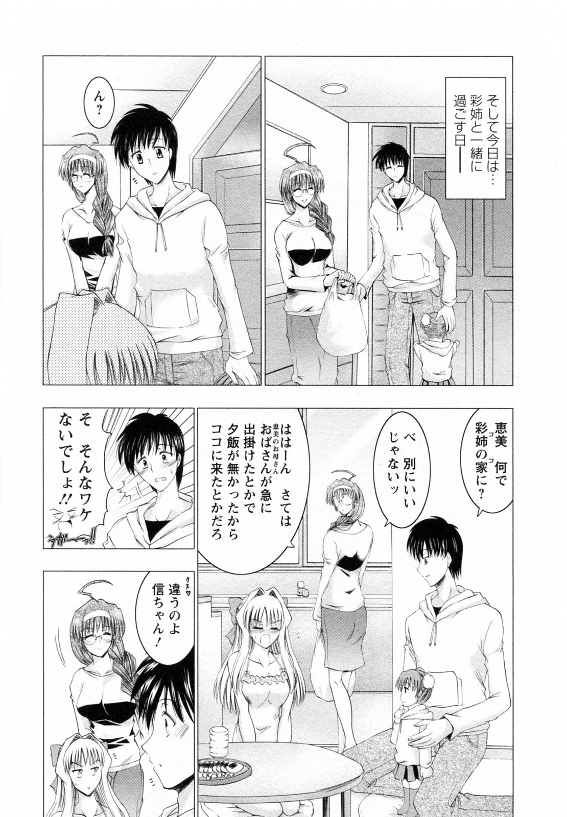 【エロ漫画】【エロ漫画】離婚して出戻ってきた年上の幼なじみと関係を持った上にもう一人の幼なじみとも結ばれ、どちらかを選ぶまで3人で一緒にいようということになり3Pしまくる【タケイツカサ：第8話 隣の不器用お姉さん】