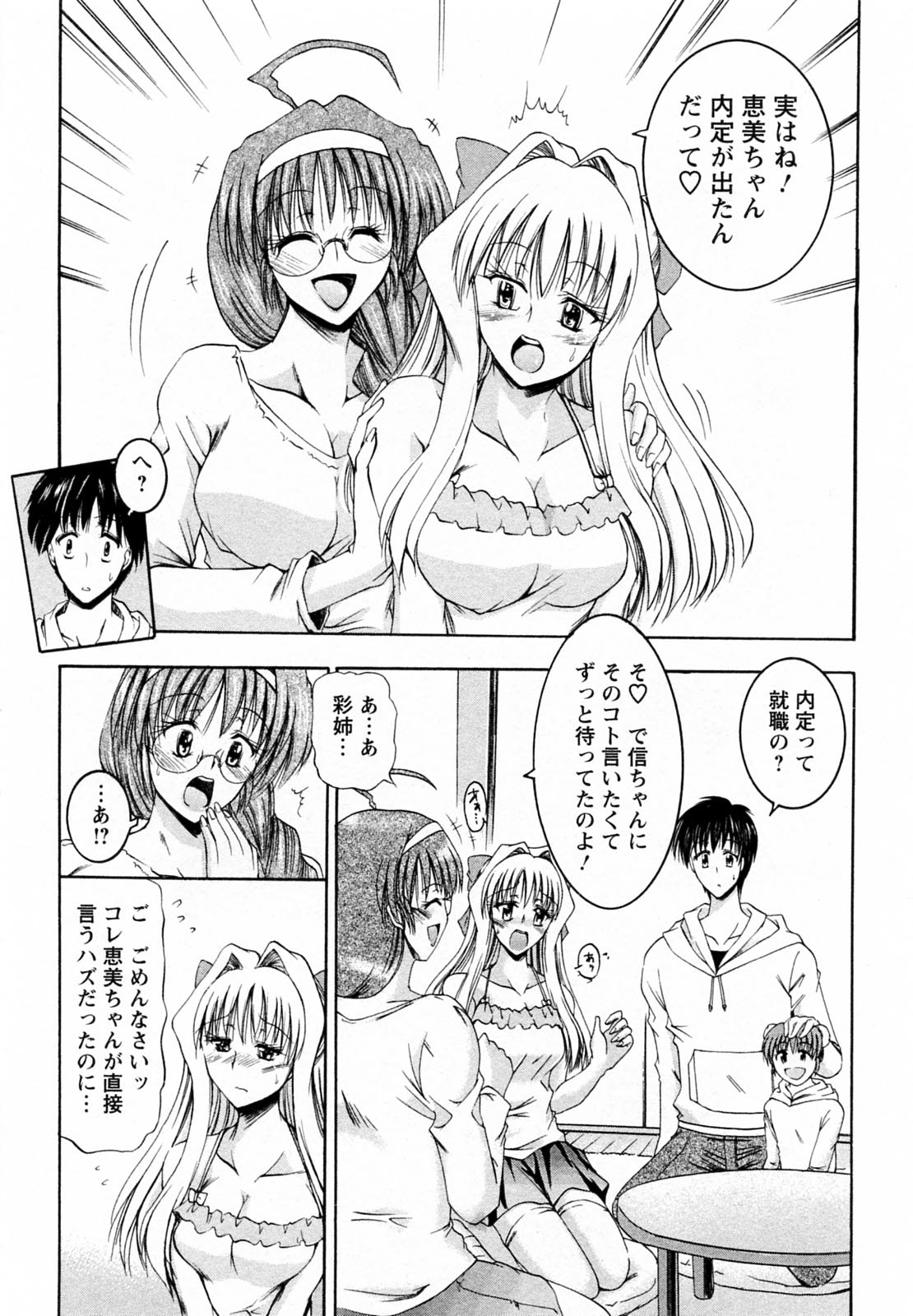 【エロ漫画】【エロ漫画】離婚して出戻ってきた年上の幼なじみと関係を持った上にもう一人の幼なじみとも結ばれ、どちらかを選ぶまで3人で一緒にいようということになり3Pしまくる【タケイツカサ：第8話 隣の不器用お姉さん】