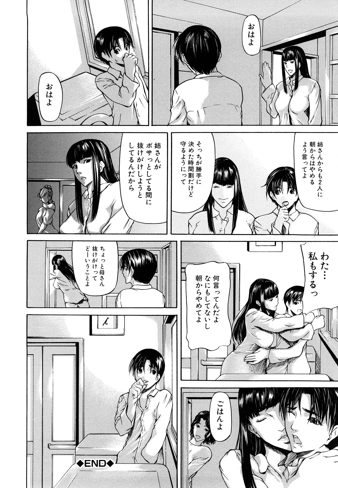 【エロ漫画】【エロ漫画】母と姉とセックスしまくる少年は、玄関で母にフェラされ、姉と風呂場でアナルセックスする【四島由紀夫：三魅一体 】