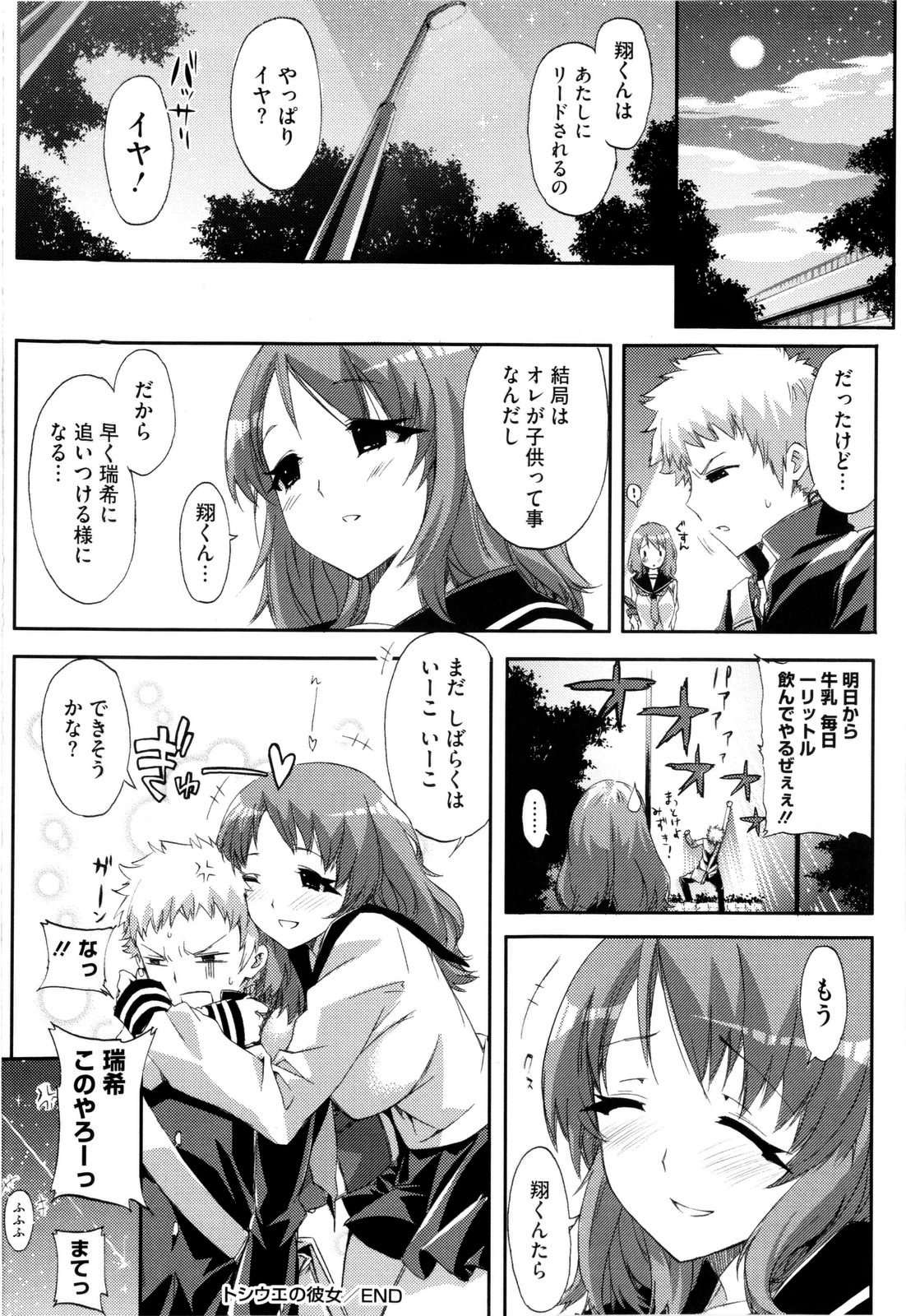 【エロ漫画】【エロ漫画】ショタ彼を誘惑しちゃうエロ彼女JK…パイズリフェラや騎乗位で逆レイプで生ハメ中出しいちゃラブセックスしちゃう【ED：トシウエの彼女】