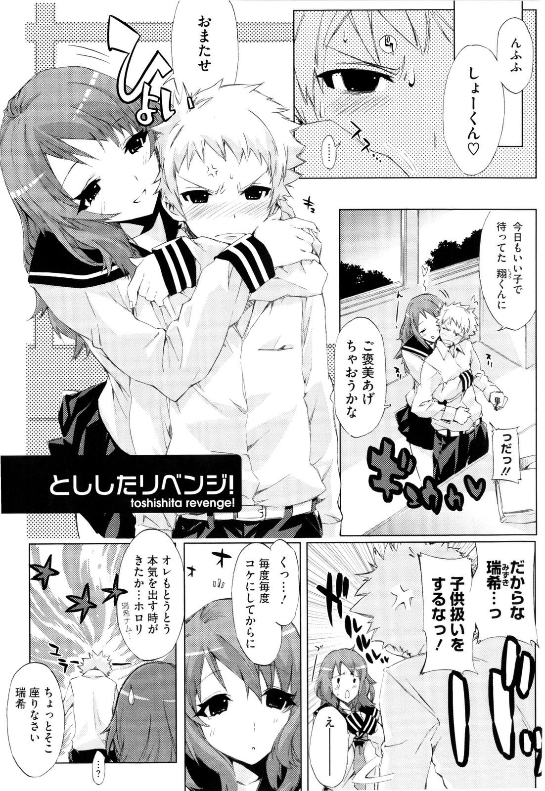 【エロ漫画】【エロ漫画】年下のショタを挑発し誘惑しちゃう巨乳の JK …激しい手マンでイカされバックや騎乗位で鬼ピストンでトロ顔で中出し絶頂イキしちゃう【ED：とししたリベンジ!】