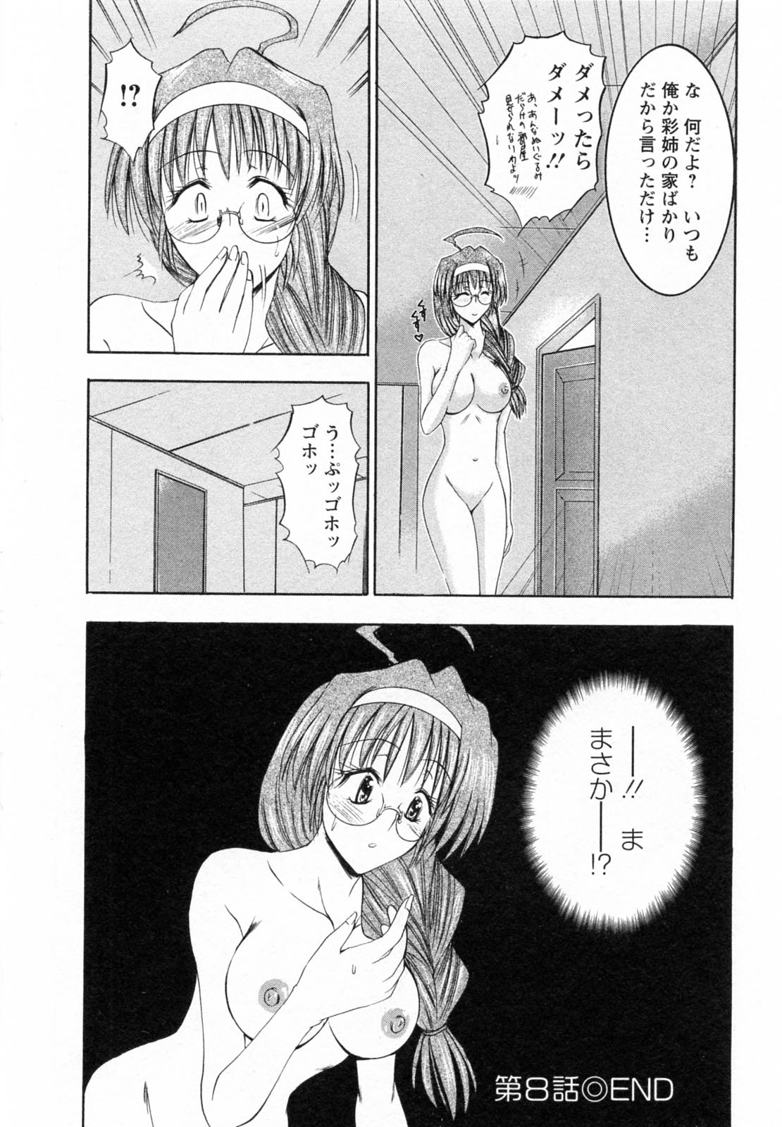 【エロ漫画】【エロ漫画】離婚して出戻ってきた年上の幼なじみと関係を持った上にもう一人の幼なじみとも結ばれ、どちらかを選ぶまで3人で一緒にいようということになり3Pしまくる【タケイツカサ：第8話 隣の不器用お姉さん】