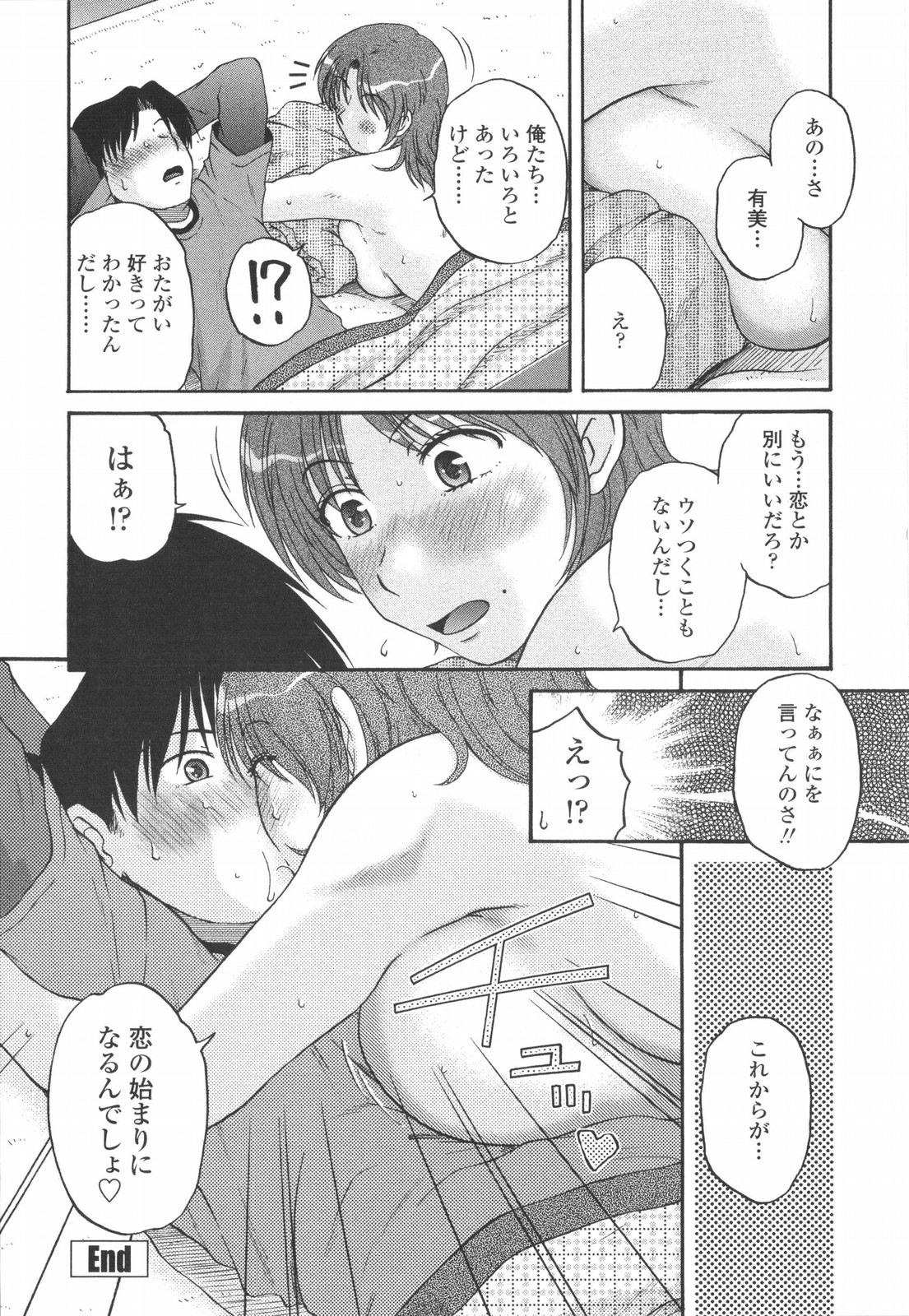 【エロ漫画】【エロ漫画】酔っ払ってこたつでうたた寝しちゃうお姉さん…おっぱい揉みをされ生ハメ中出しセックスされて絶頂アクメ堕ちしちゃう【胡桃屋ましみん：彼女は今日恋をする】