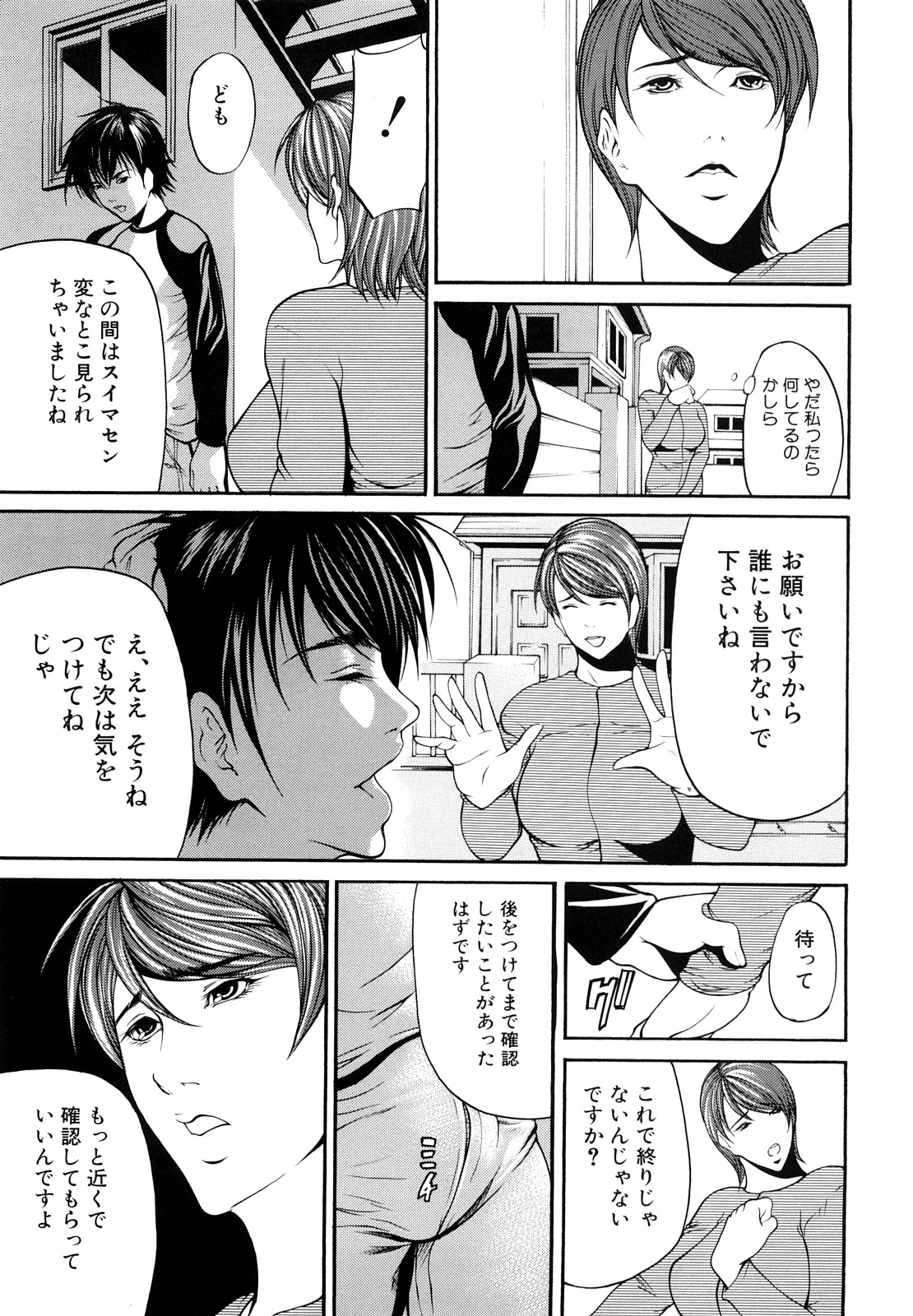 【エロ漫画】【エロ漫画】隣人男性にオナニーを見せつけられ興奮しちゃう人妻…ご奉仕フェラをさせられ生ハメ中出しレイプで雌堕ちしちゃう【四島由紀夫：斜光】