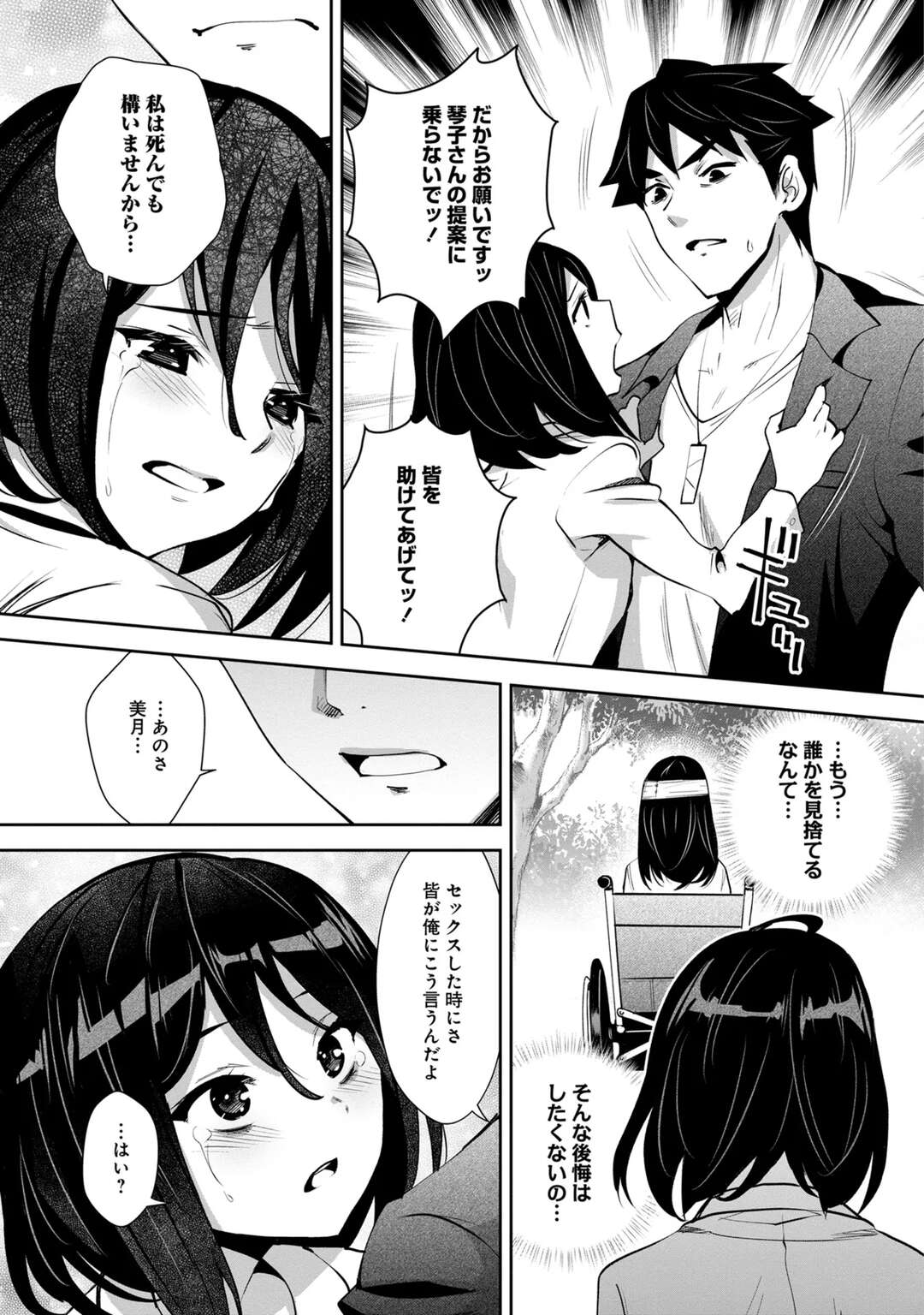 【エロ漫画】【エロ漫画】一人の男にセックスしまくるお姉さんたち…イチャイチャと騎乗位で生ハメ３Pセックスしまくる【Ryoji：神様のゲーム-監禁された6人の男女-】