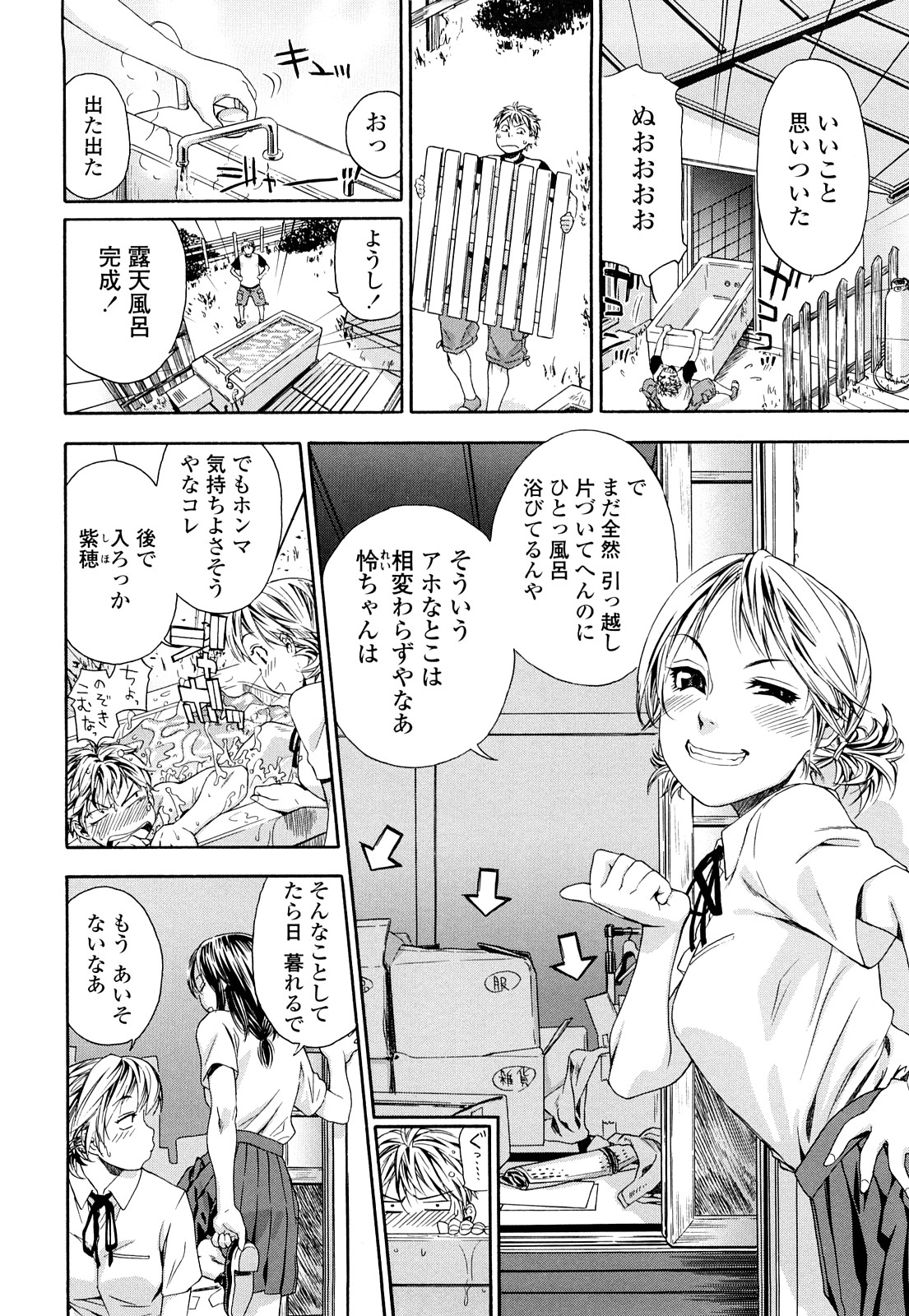 【エロ漫画】【エロ漫画】久しぶりに再会した幼馴染と風呂でエッチする清楚系JK…彼に迫られた彼女は満更でもなく、バックや騎乗位などの体位で生ハメさせる！【大和川：たゆたゆ #1】