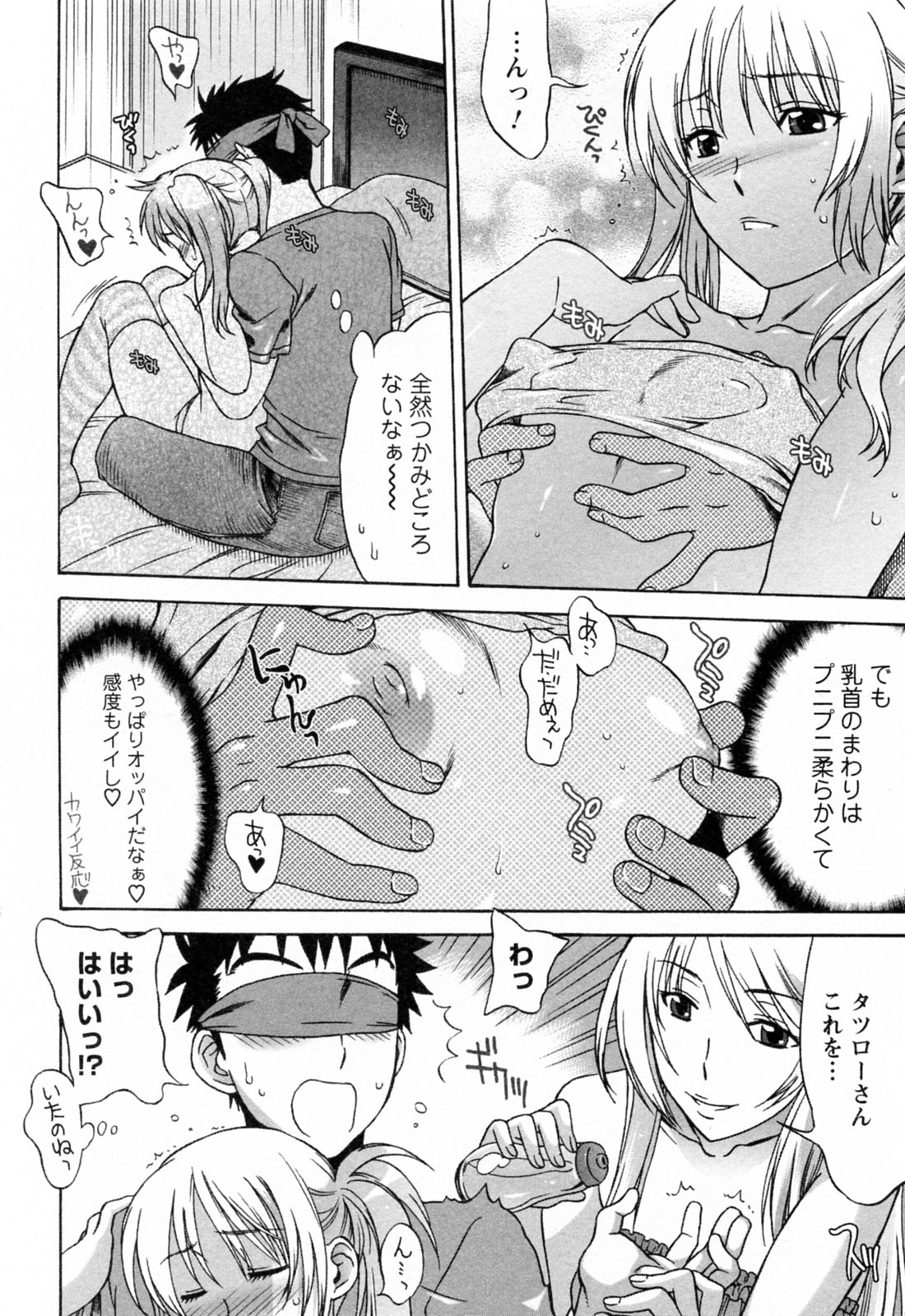 【エロ漫画】【エロ漫画】ブラコンな姉が彼女とのデートについてきて観覧車に無理やり乗り込んできたと思ったら3Pセックスさせられる【はんざきじろう：ラブラブ♥おそろいシスター】