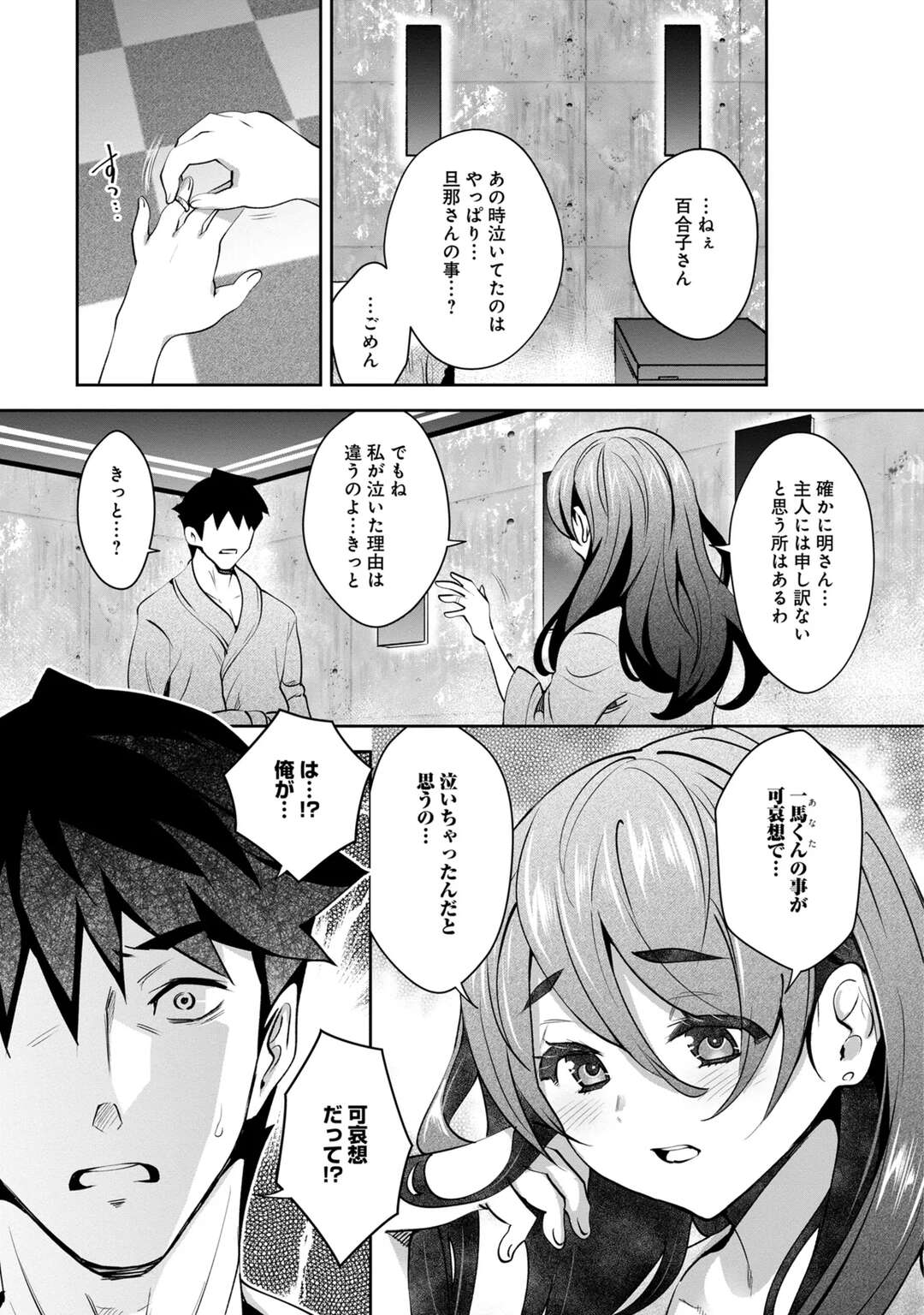 【エロ漫画】【エロ漫画】男性を誘惑して部屋に連れ込んでエッチしちゃうロリ人妻…手コキや騎乗位で生ハメいちゃラブセックスしちゃう【Ryoji：神様のゲーム-監禁された6人の男女-】