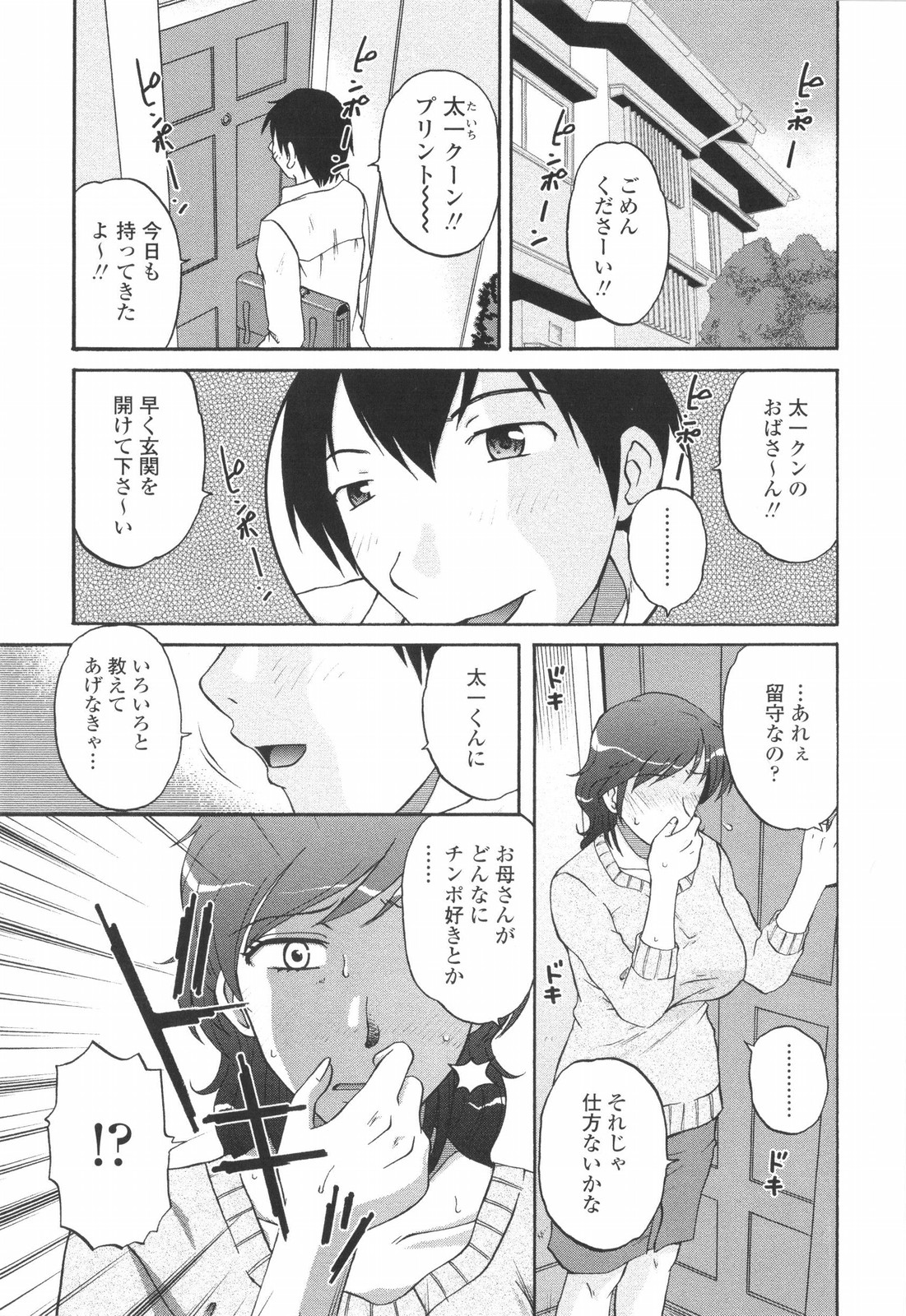 【エロ漫画】【エロ漫画】出会い系でセックス相手だった少年との再会が女としての快楽を感じたくて身体が疼いてしまい生ハメ中出しセックスしちゃう人妻【胡桃屋ましみん：欠席の理由】