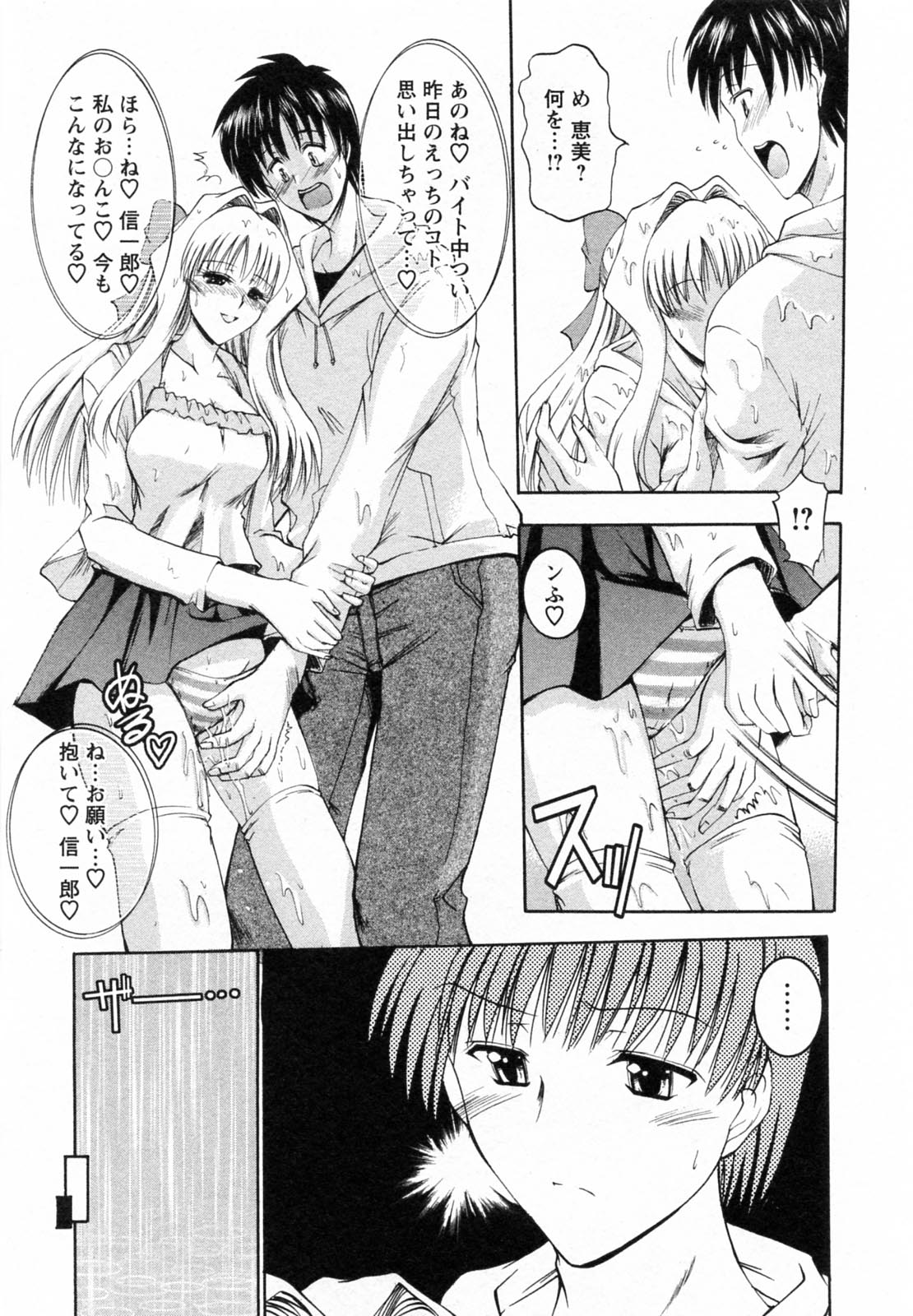 【エロ漫画】【エロ漫画】男とのセックスを思い出したらまんこが濡れて帰りを待ちセックスに持ち込む女…ヤらしい顔しながら快楽に溺れまんこも掻き回されて絶頂【タケイツカサ：第9話 隣の小さなお姉さんの思い】