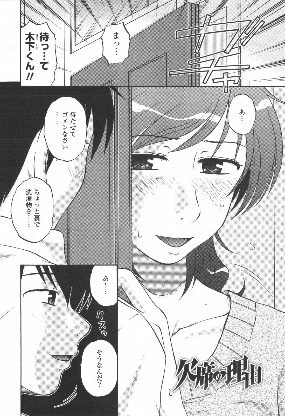 【エロ漫画】【エロ漫画】出会い系でセックス相手だった少年との再会が女としての快楽を感じたくて身体が疼いてしまい生ハメ中出しセックスしちゃう人妻【胡桃屋ましみん：欠席の理由】