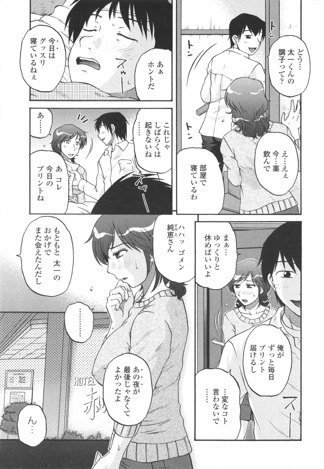 【エロ漫画】【エロ漫画】出会い系でセックス相手だった少年との再会が女としての快楽を感じたくて身体が疼いてしまい生ハメ中出しセックスしちゃう人妻【胡桃屋ましみん：欠席の理由】