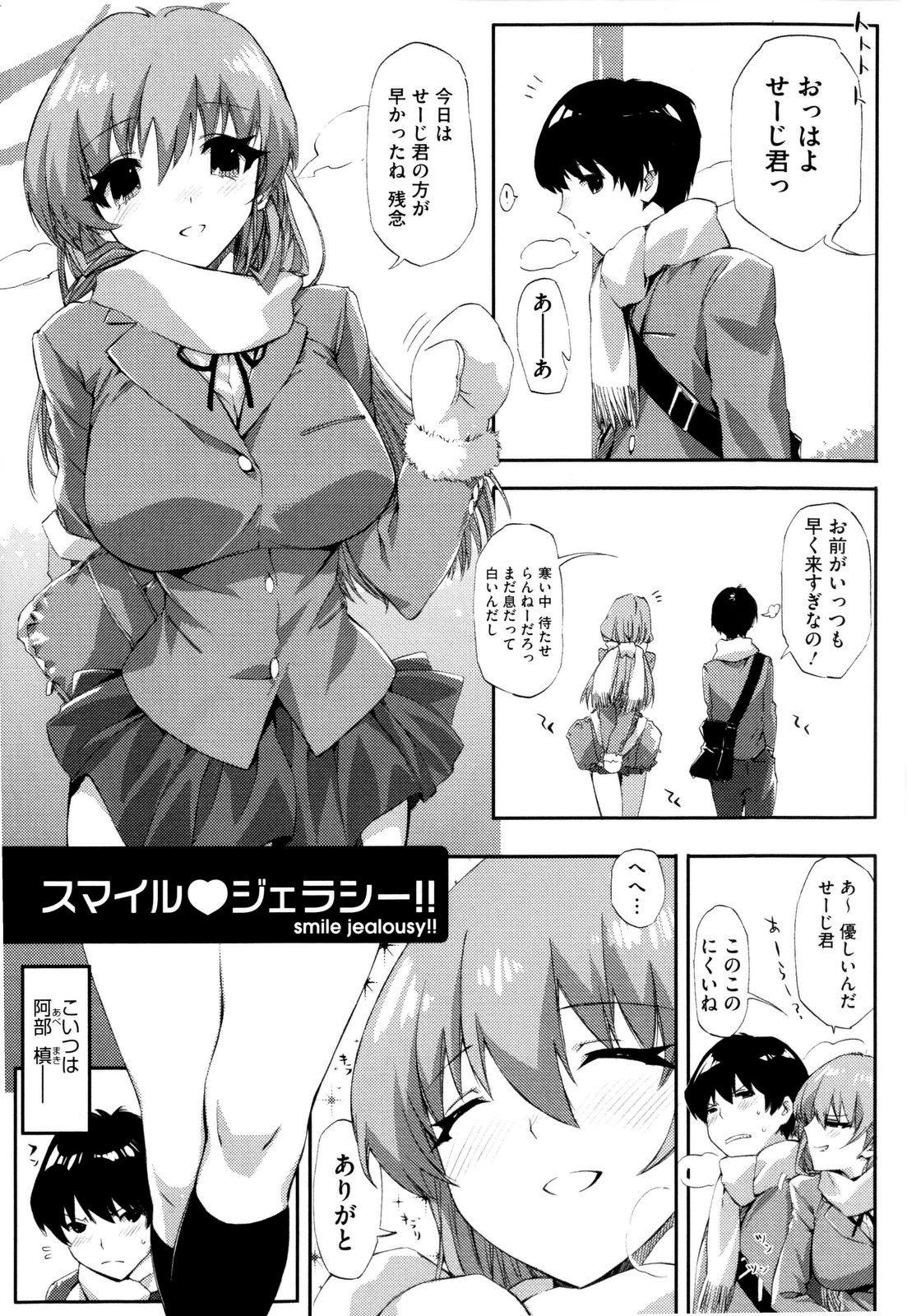 【エロ漫画】【エロ漫画】学校で告白し誘惑しちゃう巨乳のJK…ご奉仕フェラをして生ハメいちゃラブセックスで中出し絶頂イキしちゃう【ED：スマイル ジェラシー!!】