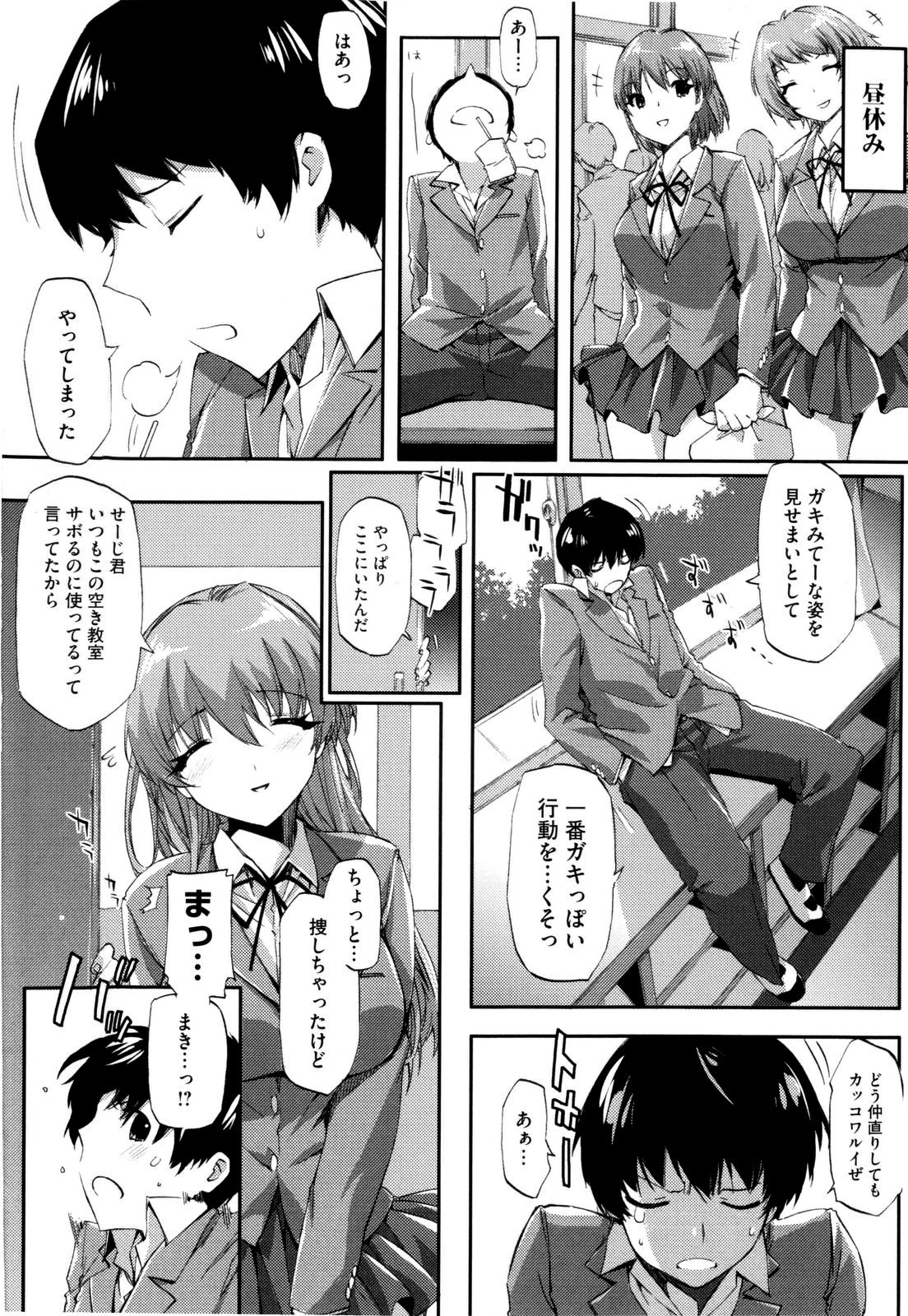 【エロ漫画】【エロ漫画】学校で告白し誘惑しちゃう巨乳のJK…ご奉仕フェラをして生ハメいちゃラブセックスで中出し絶頂イキしちゃう【ED：スマイル ジェラシー!!】