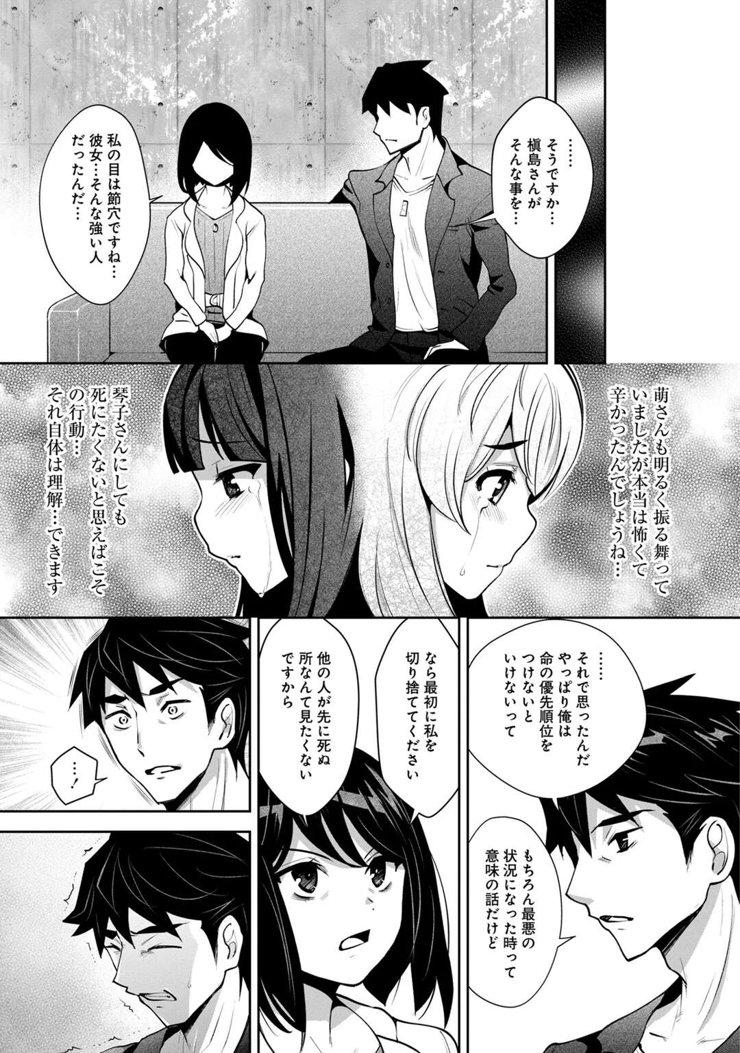 【エロ漫画】【エロ漫画】一人の男にセックスしまくるお姉さんたち…イチャイチャと騎乗位で生ハメ３Pセックスしまくる【Ryoji：神様のゲーム-監禁された6人の男女-】