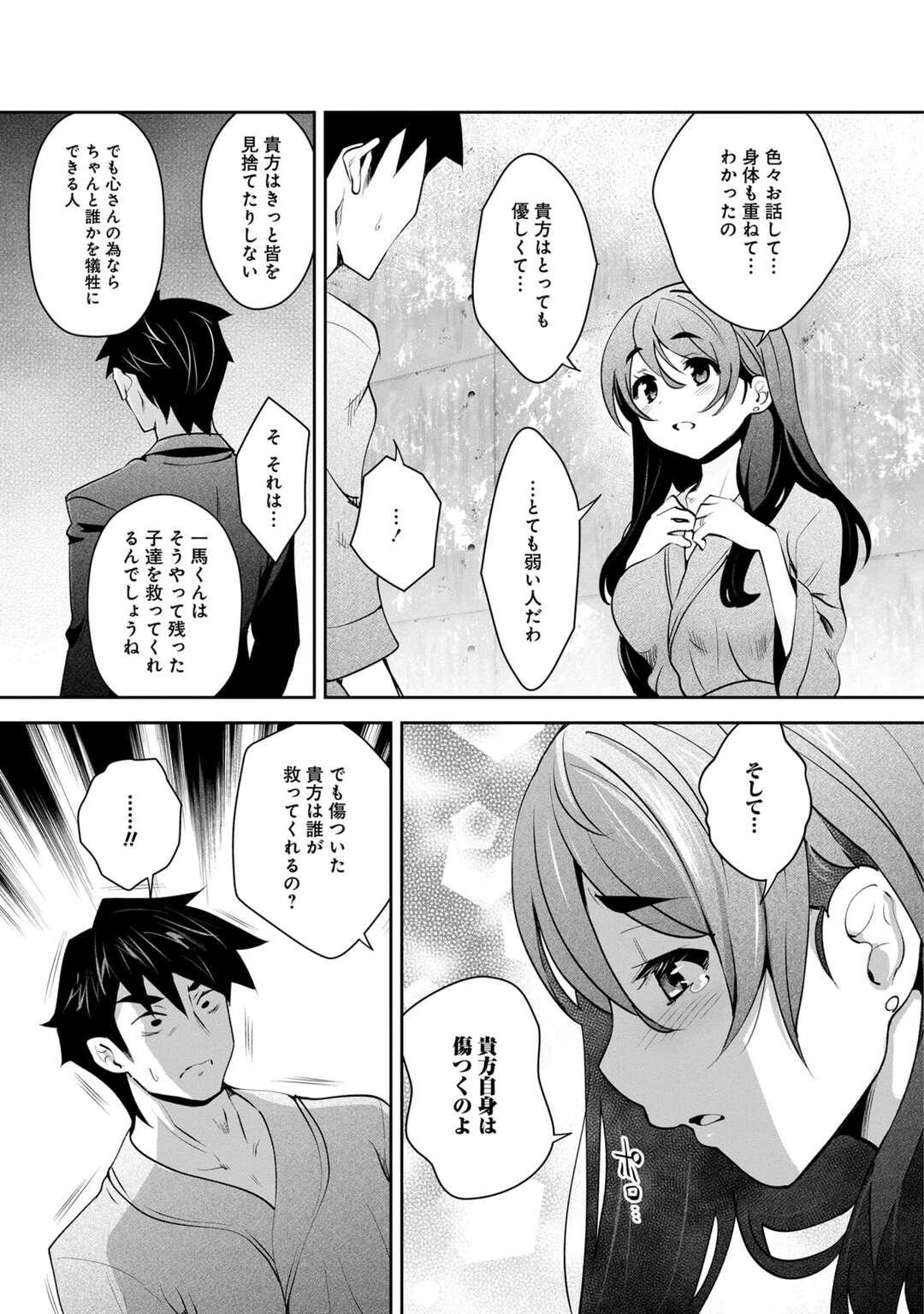 【エロ漫画】【エロ漫画】男性を誘惑して部屋に連れ込んでエッチしちゃうロリ人妻…手コキや騎乗位で生ハメいちゃラブセックスしちゃう【Ryoji：神様のゲーム-監禁された6人の男女-】